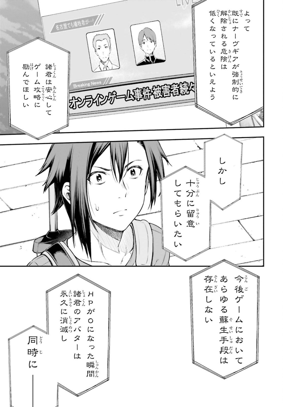 Sword Art Online: Aincrad - Chapter 1 - Page 55