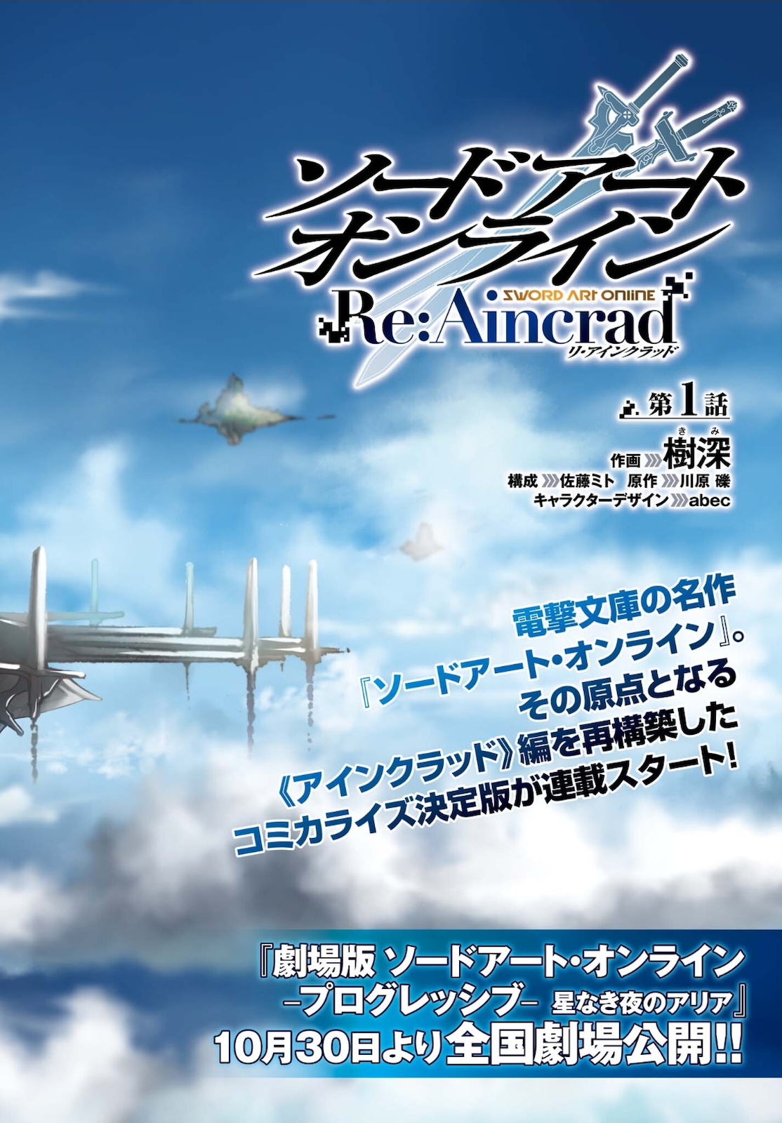 Sword Art Online: Aincrad - Chapter 1 - Page 6