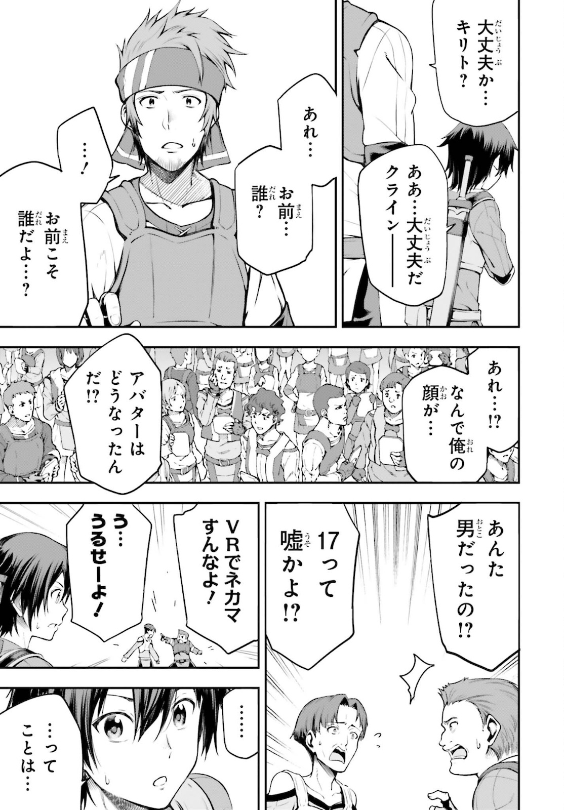 Sword Art Online: Aincrad - Chapter 1 - Page 61