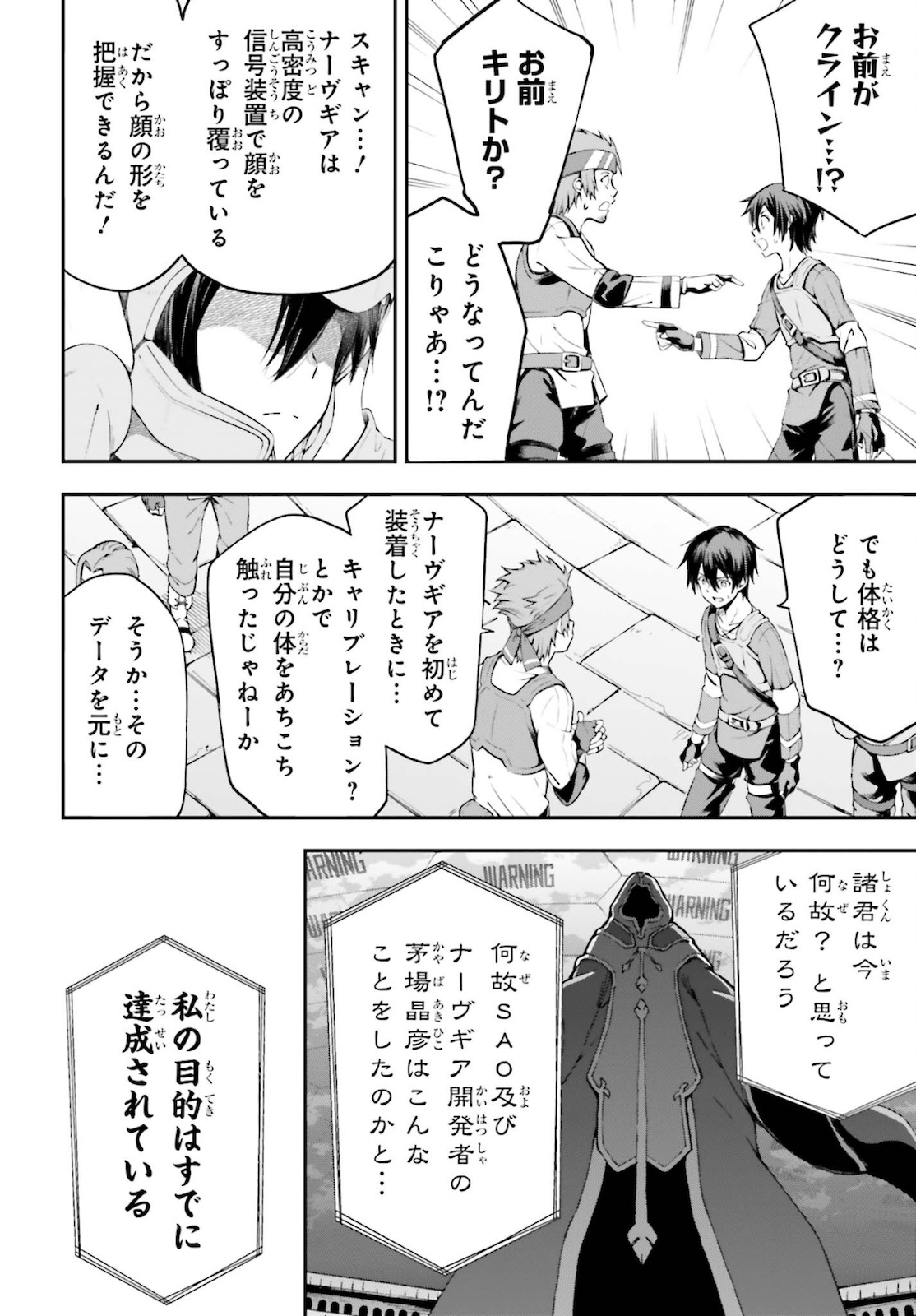 Sword Art Online: Aincrad - Chapter 1 - Page 62