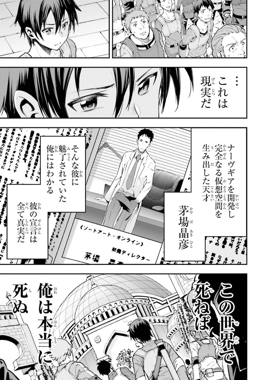 Sword Art Online: Aincrad - Chapter 1 - Page 65