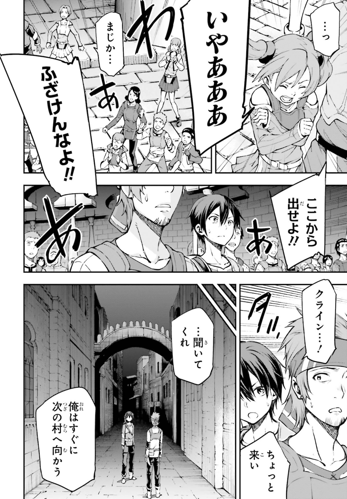 Sword Art Online: Aincrad - Chapter 1 - Page 68