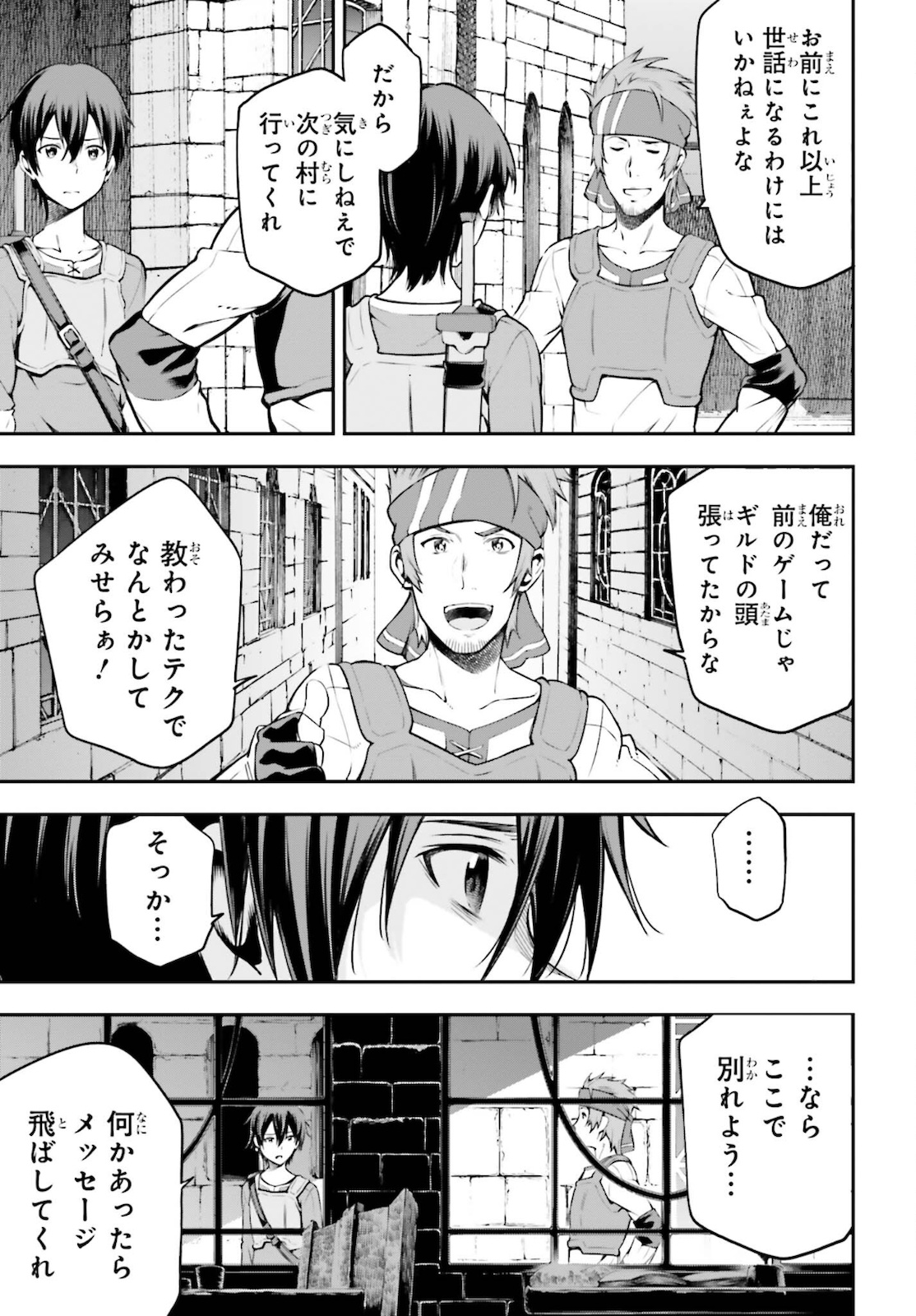 Sword Art Online: Aincrad - Chapter 1 - Page 71