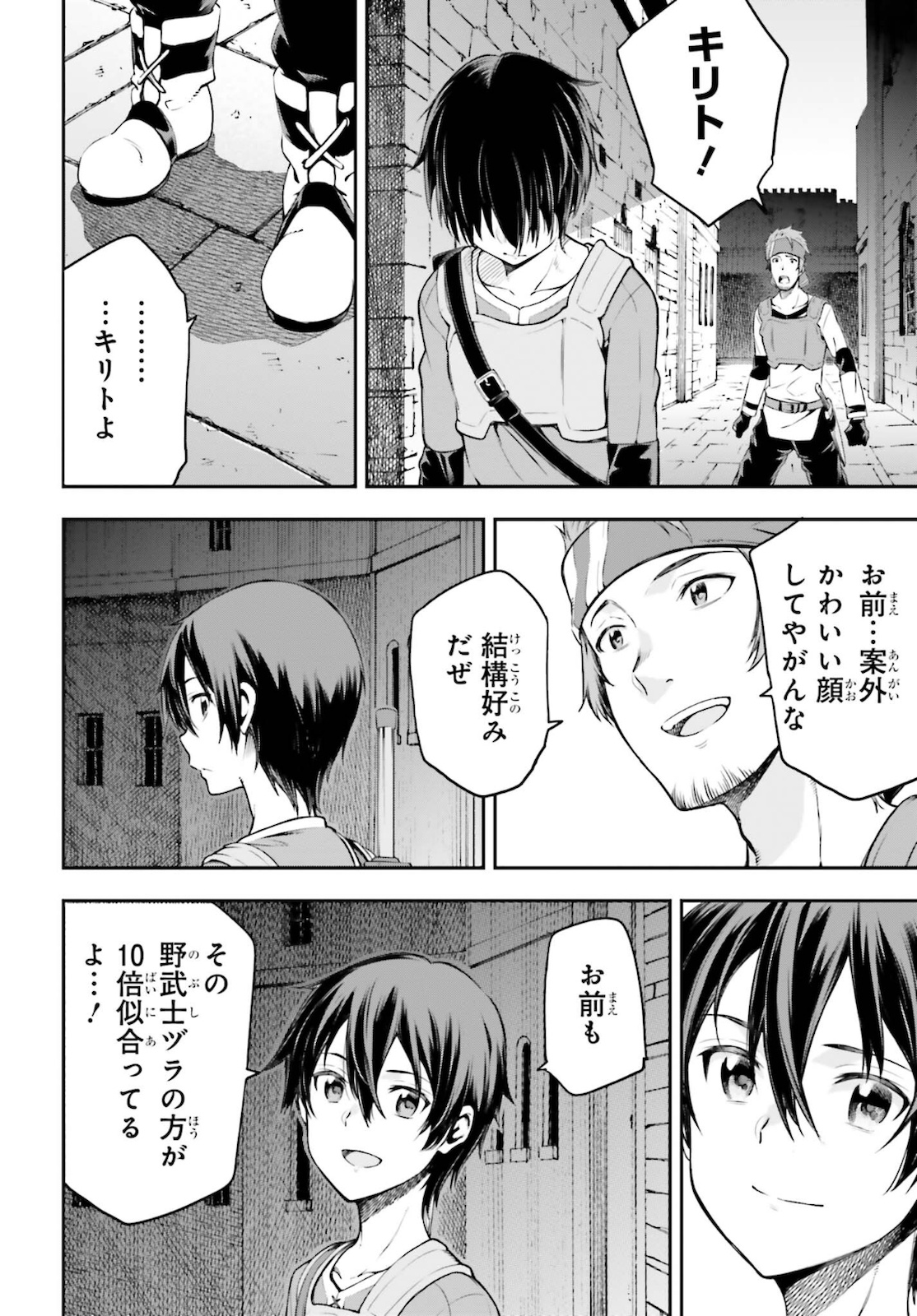 Sword Art Online: Aincrad - Chapter 1 - Page 72