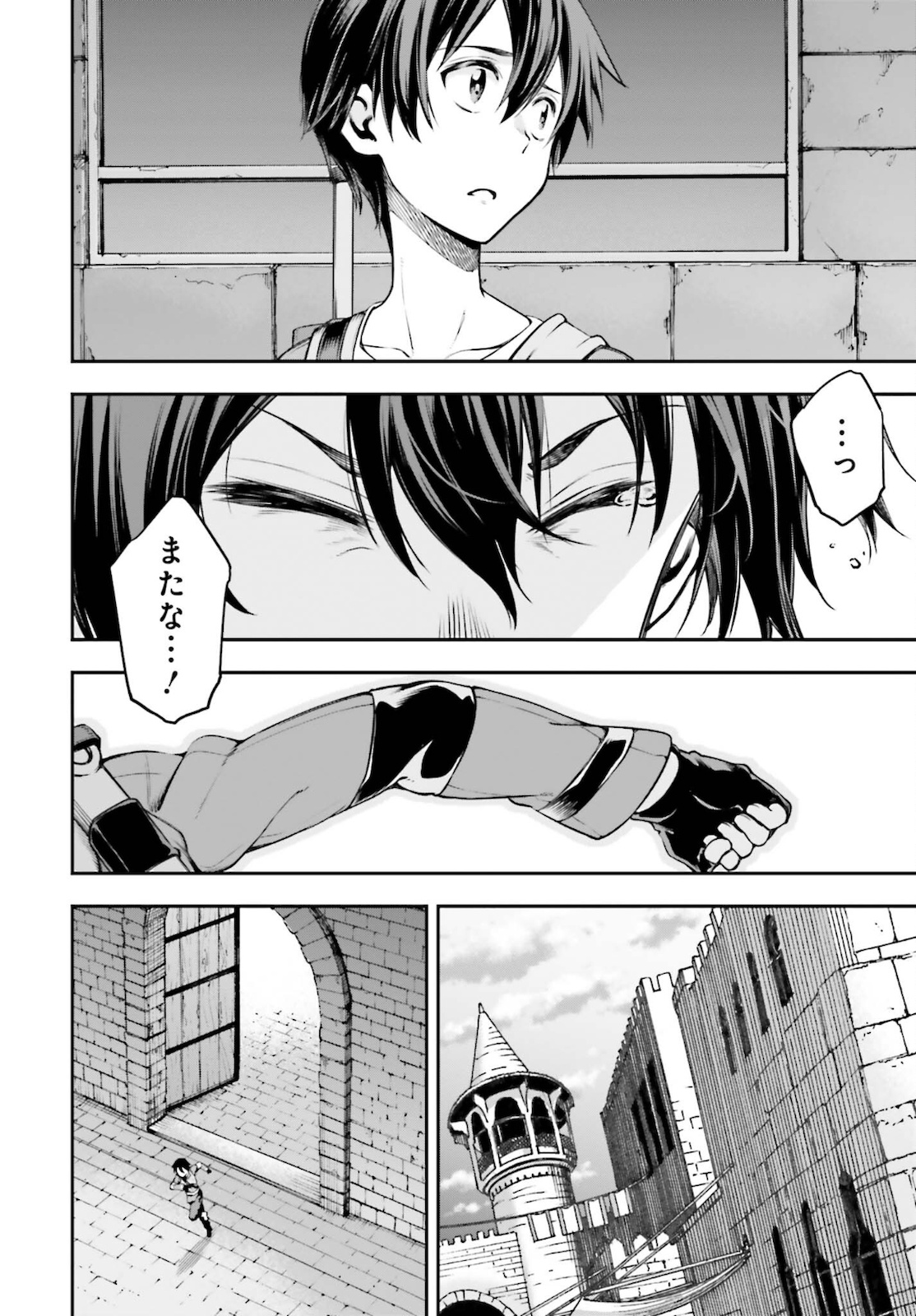 Sword Art Online: Aincrad - Chapter 1 - Page 74