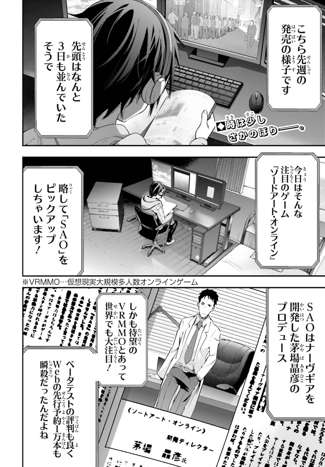 Sword Art Online: Aincrad - Chapter 1 - Page 8