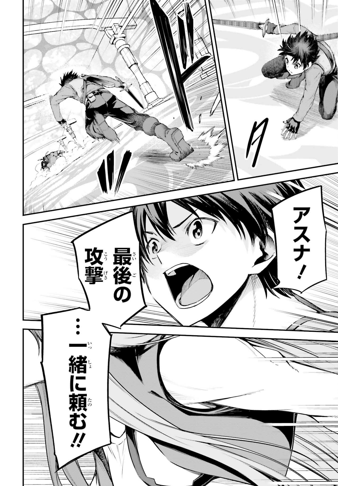 Sword Art Online: Aincrad - Chapter 10 - Page 11