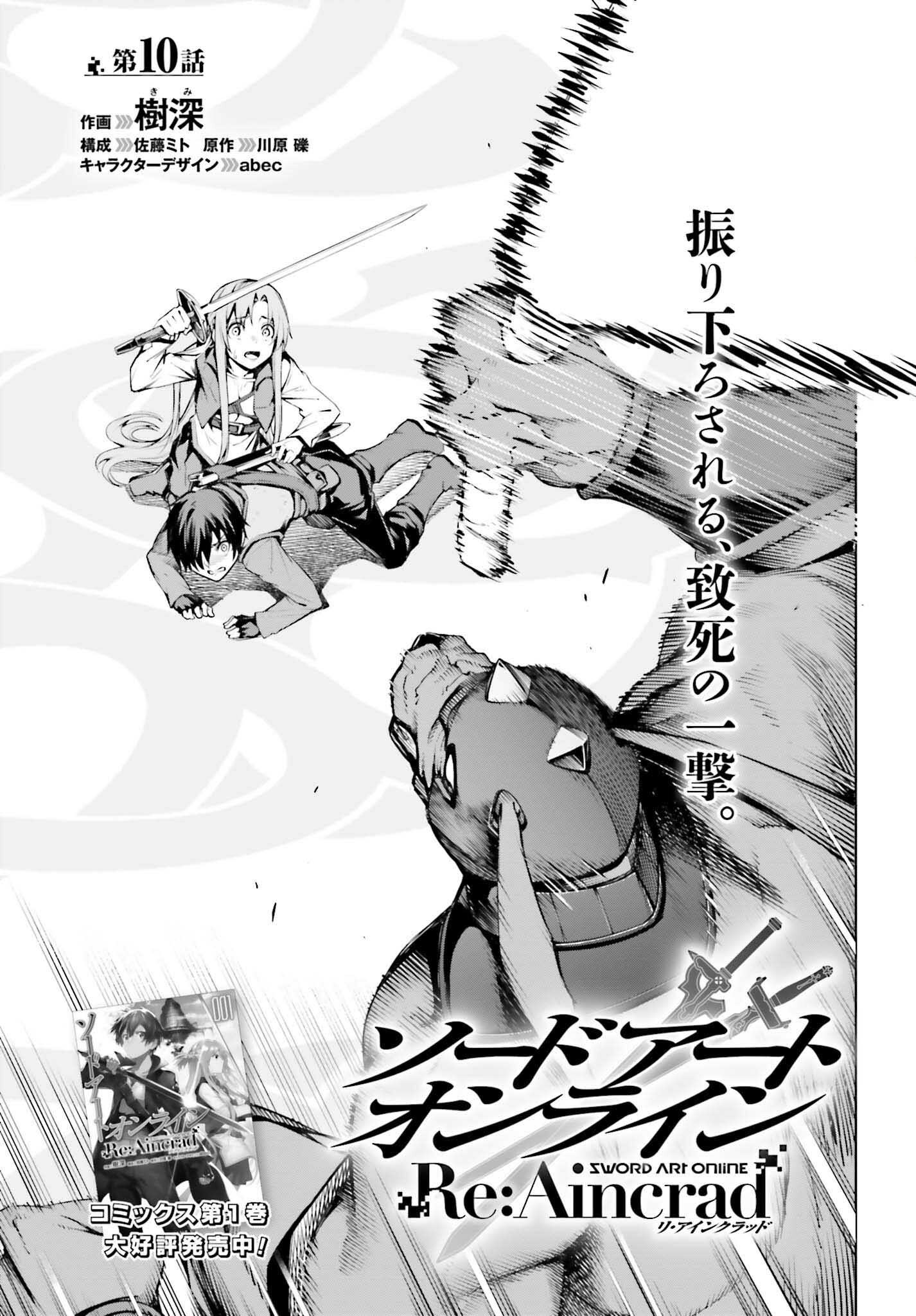 Sword Art Online: Aincrad - Chapter 10 - Page 2