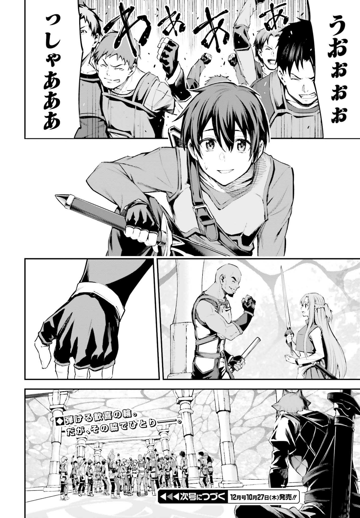 Sword Art Online: Aincrad - Chapter 10 - Page 25