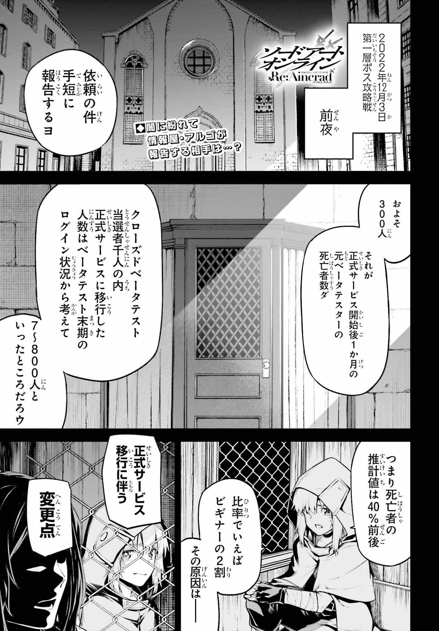 Sword Art Online: Aincrad - Chapter 11 - Page 1
