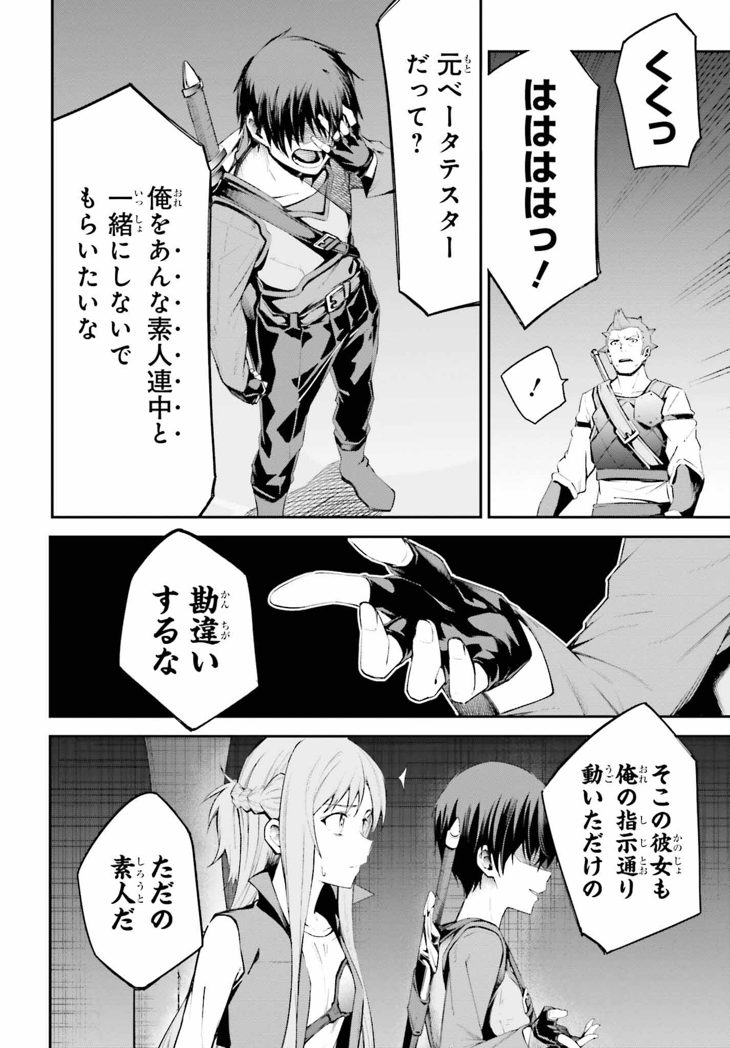 Sword Art Online: Aincrad - Chapter 11 - Page 10