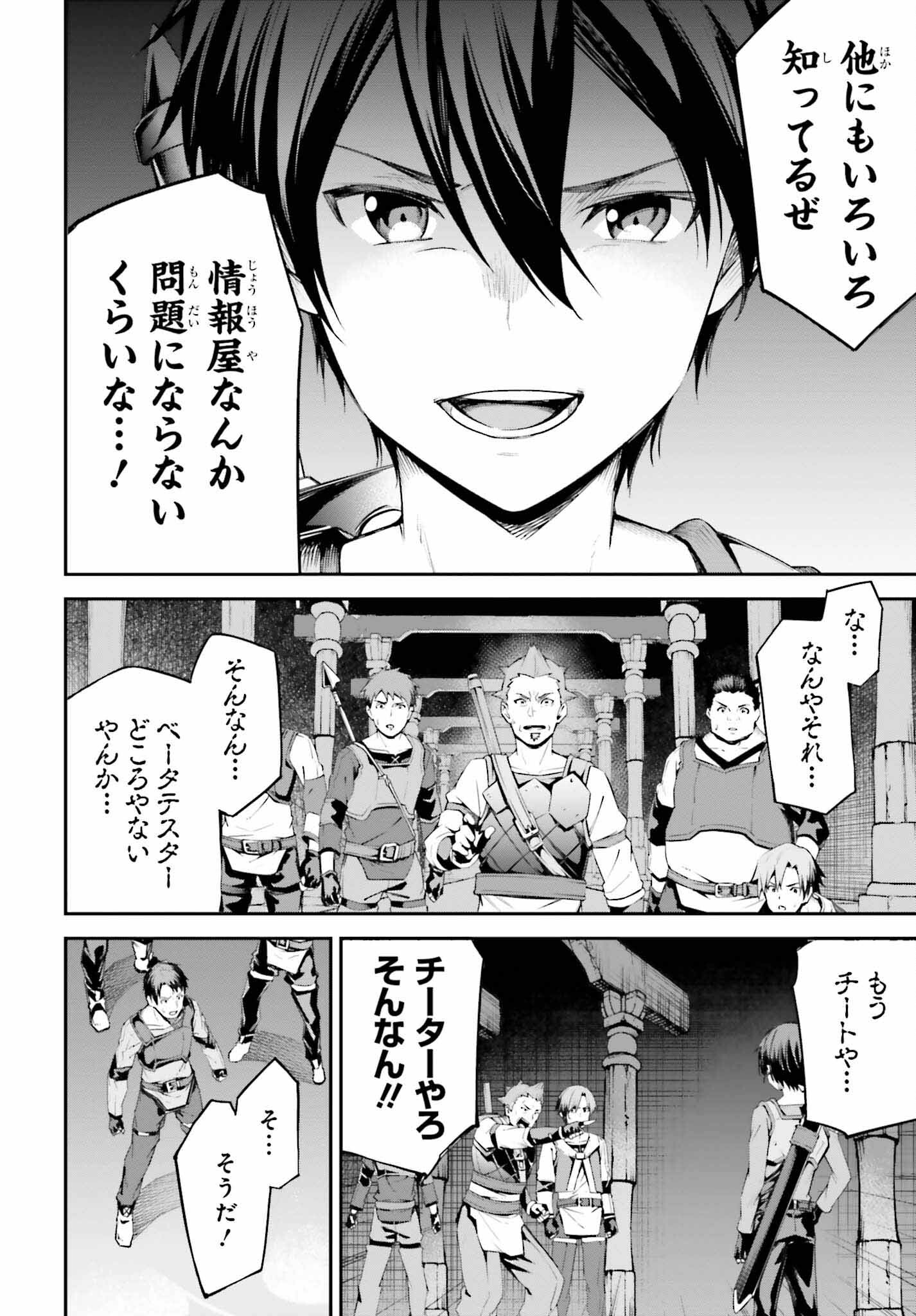 Sword Art Online: Aincrad - Chapter 11 - Page 12