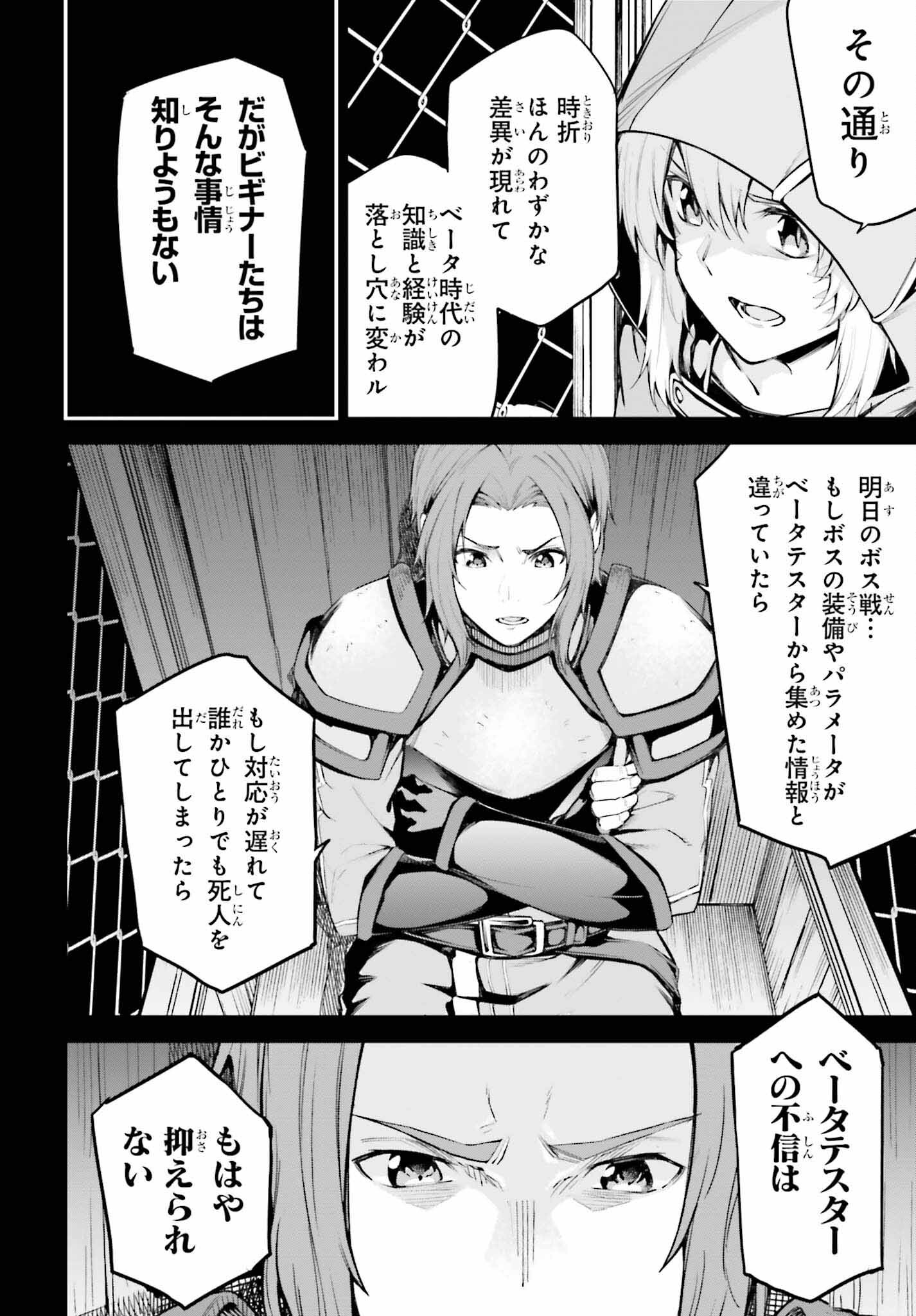 Sword Art Online: Aincrad - Chapter 11 - Page 2