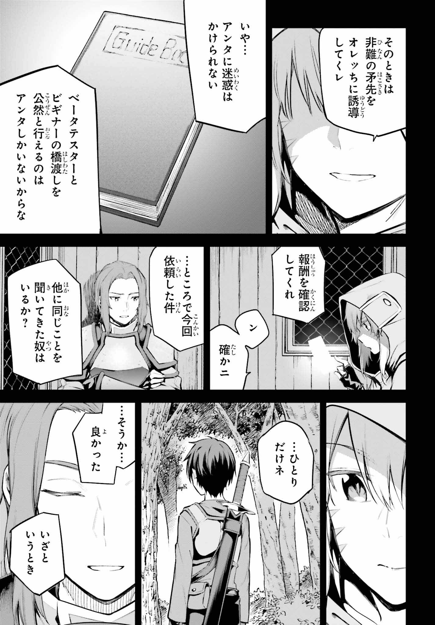 Sword Art Online: Aincrad - Chapter 11 - Page 3