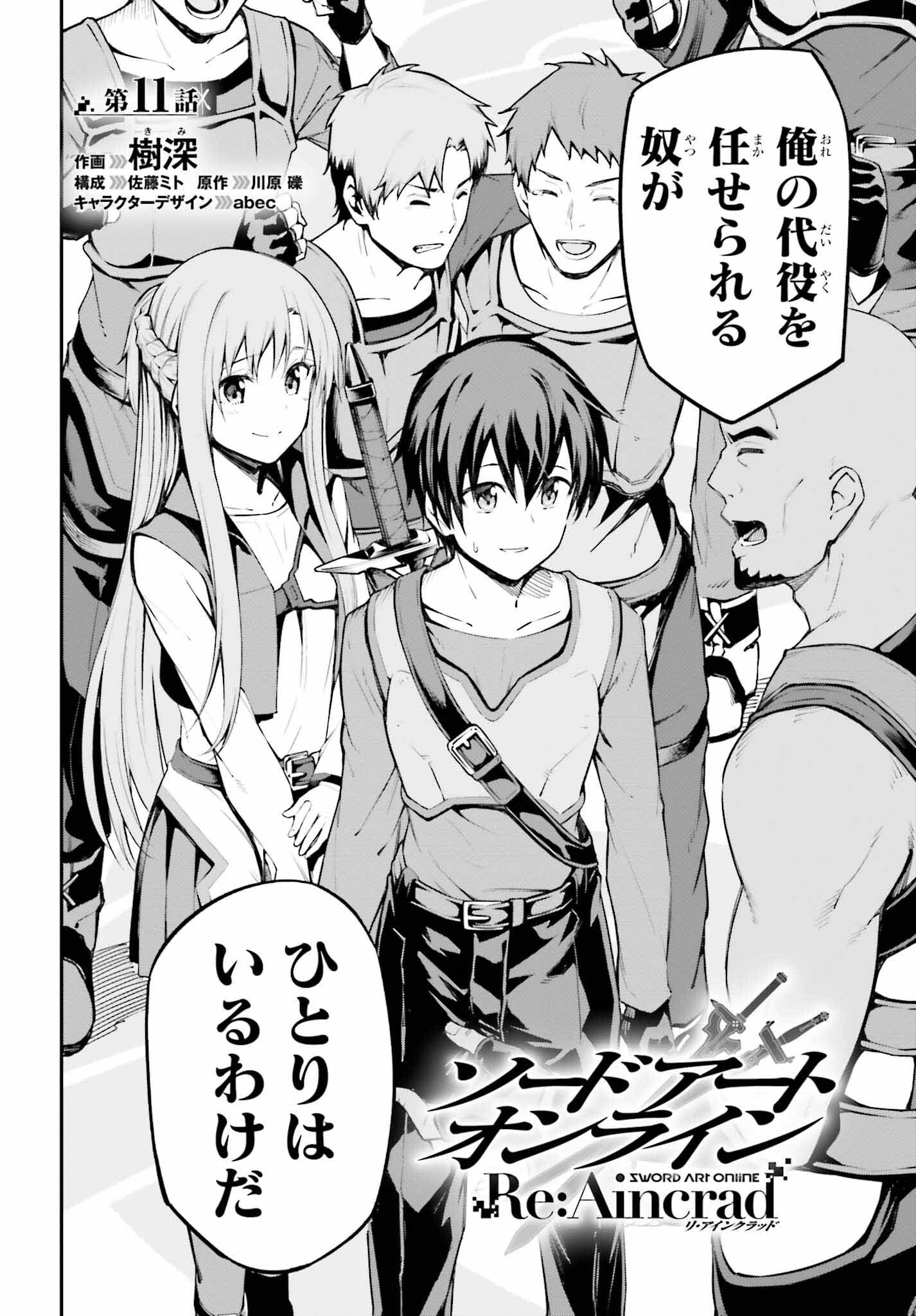 Sword Art Online: Aincrad - Chapter 11 - Page 4