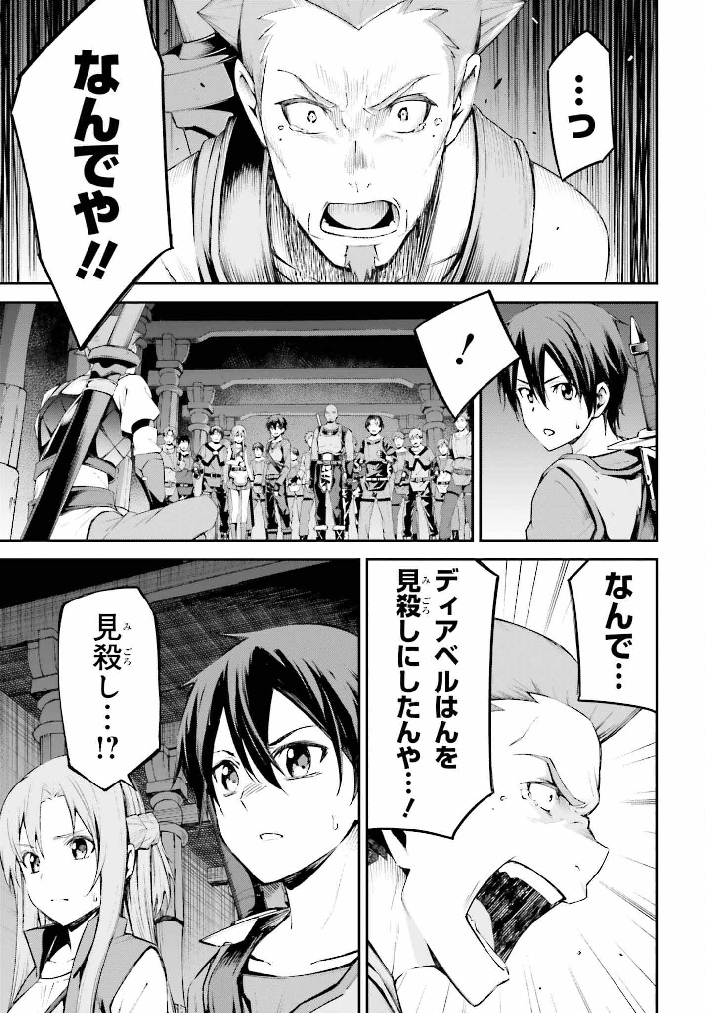 Sword Art Online: Aincrad - Chapter 11 - Page 5