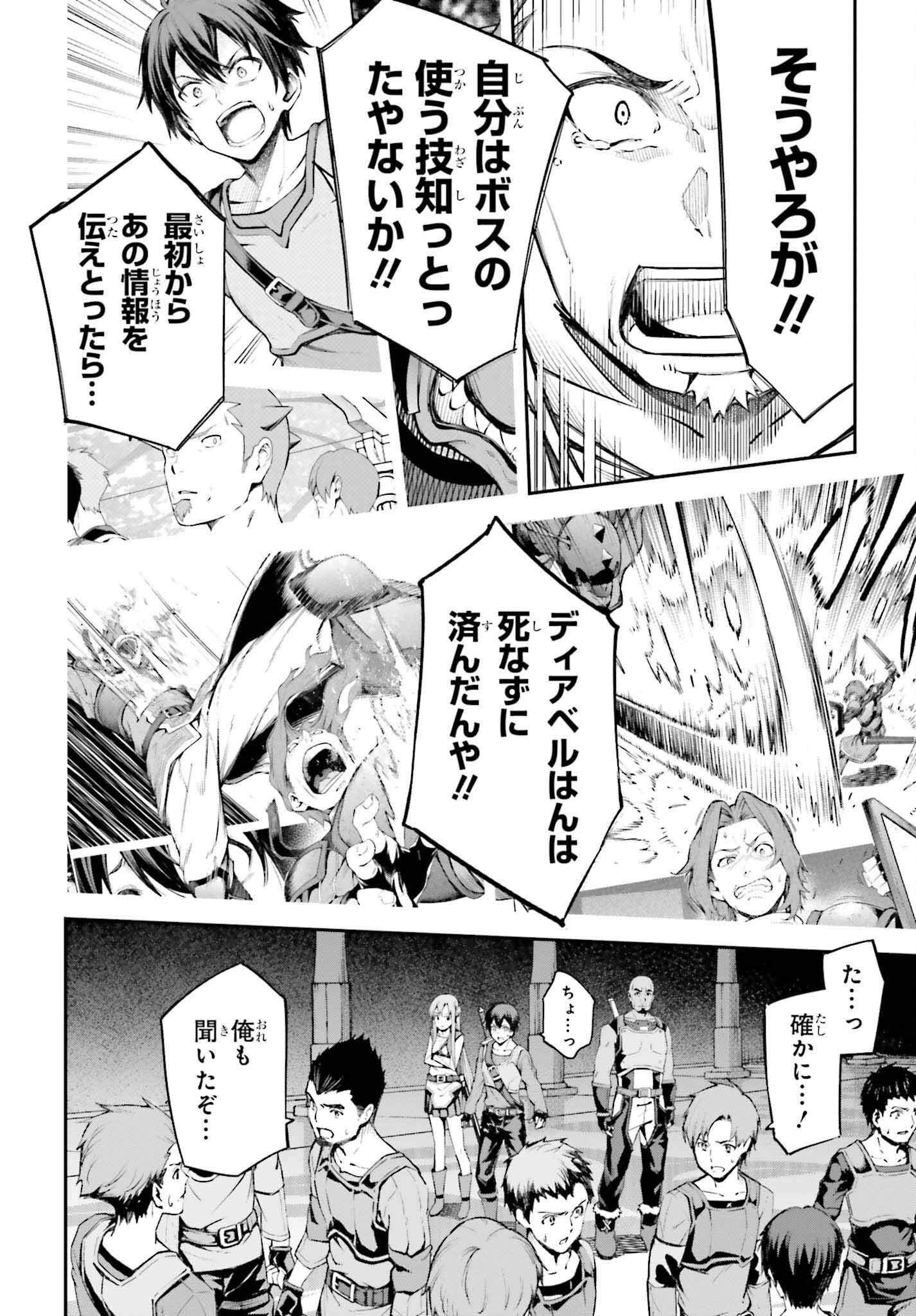 Sword Art Online: Aincrad - Chapter 11 - Page 6