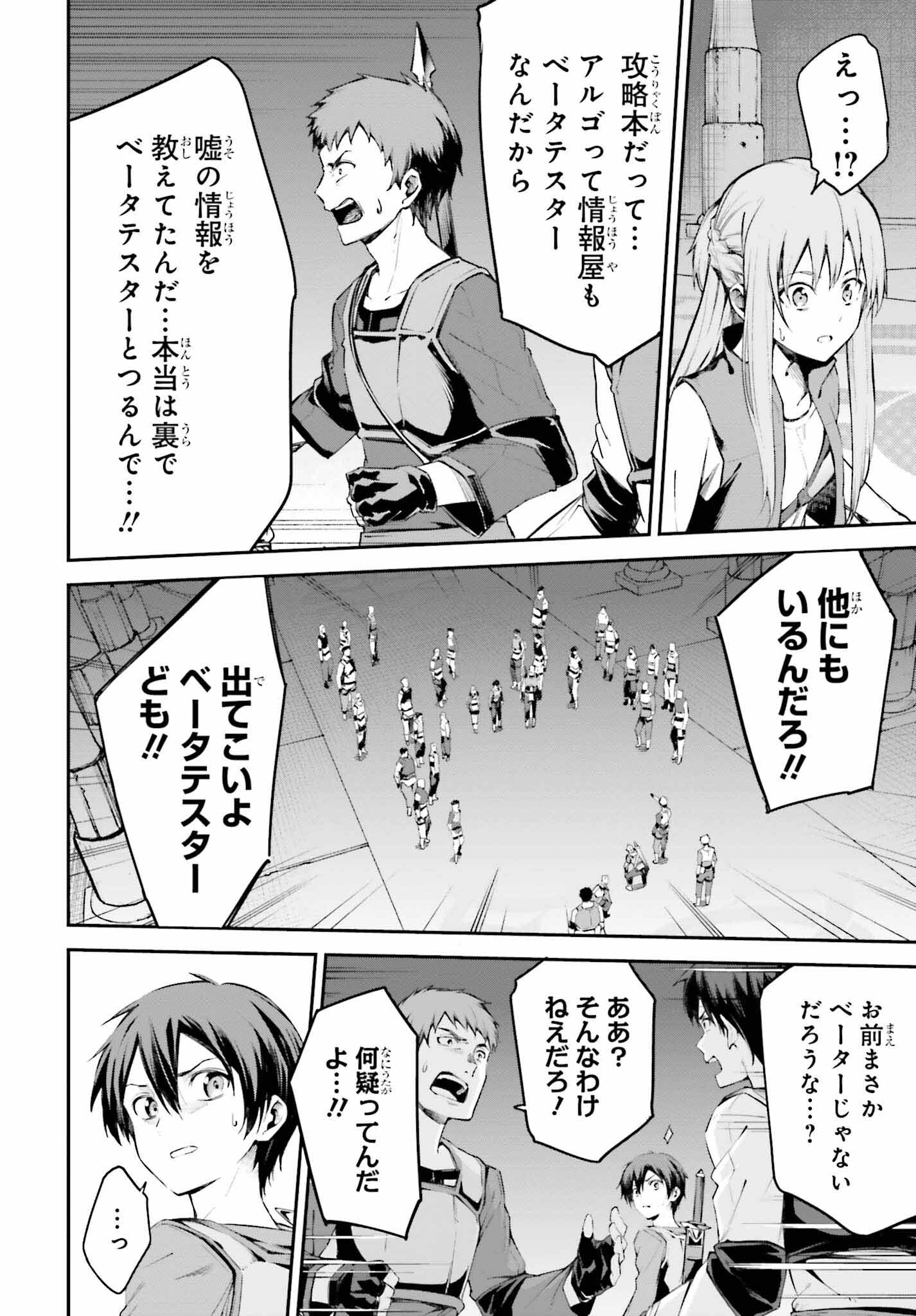 Sword Art Online: Aincrad - Chapter 11 - Page 8