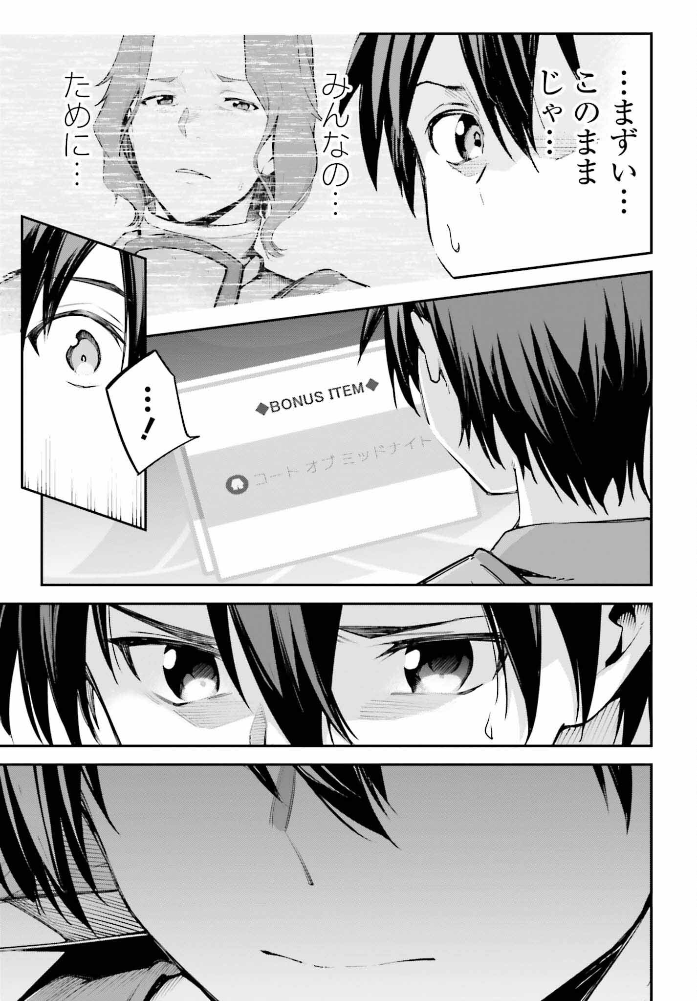 Sword Art Online: Aincrad - Chapter 11 - Page 9