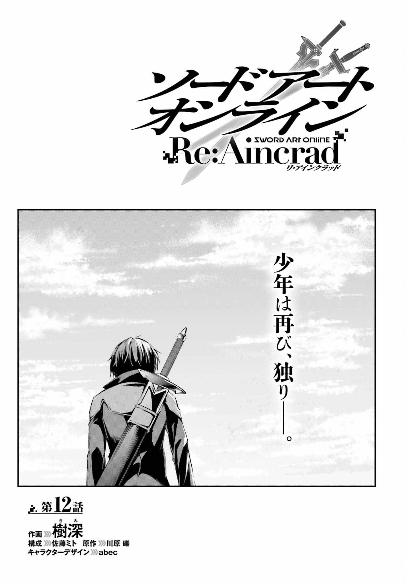 Sword Art Online: Aincrad - Chapter 12 - Page 1