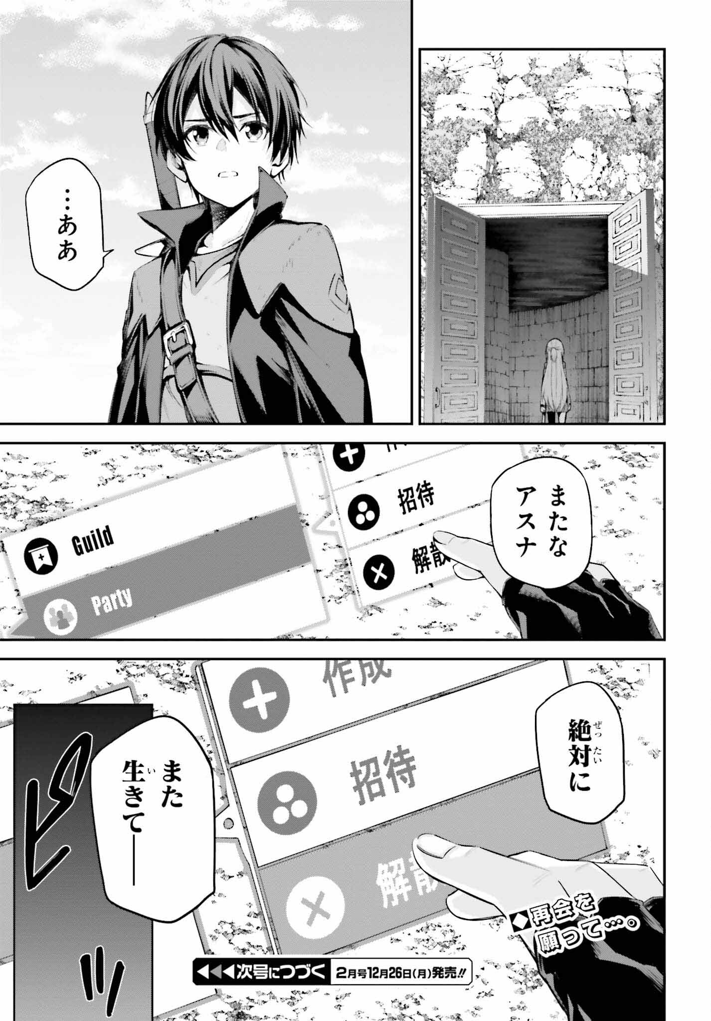 Sword Art Online: Aincrad - Chapter 12 - Page 13