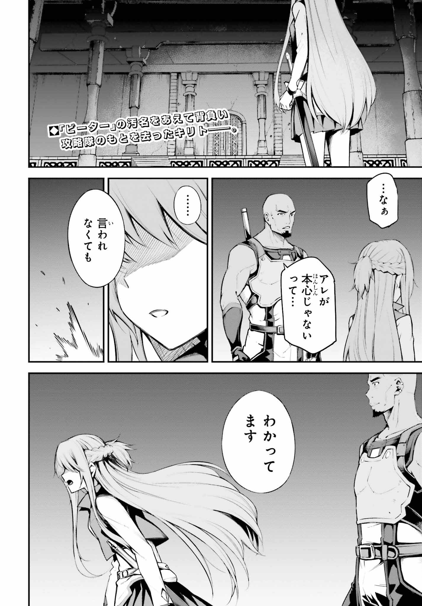 Sword Art Online: Aincrad - Chapter 12 - Page 2