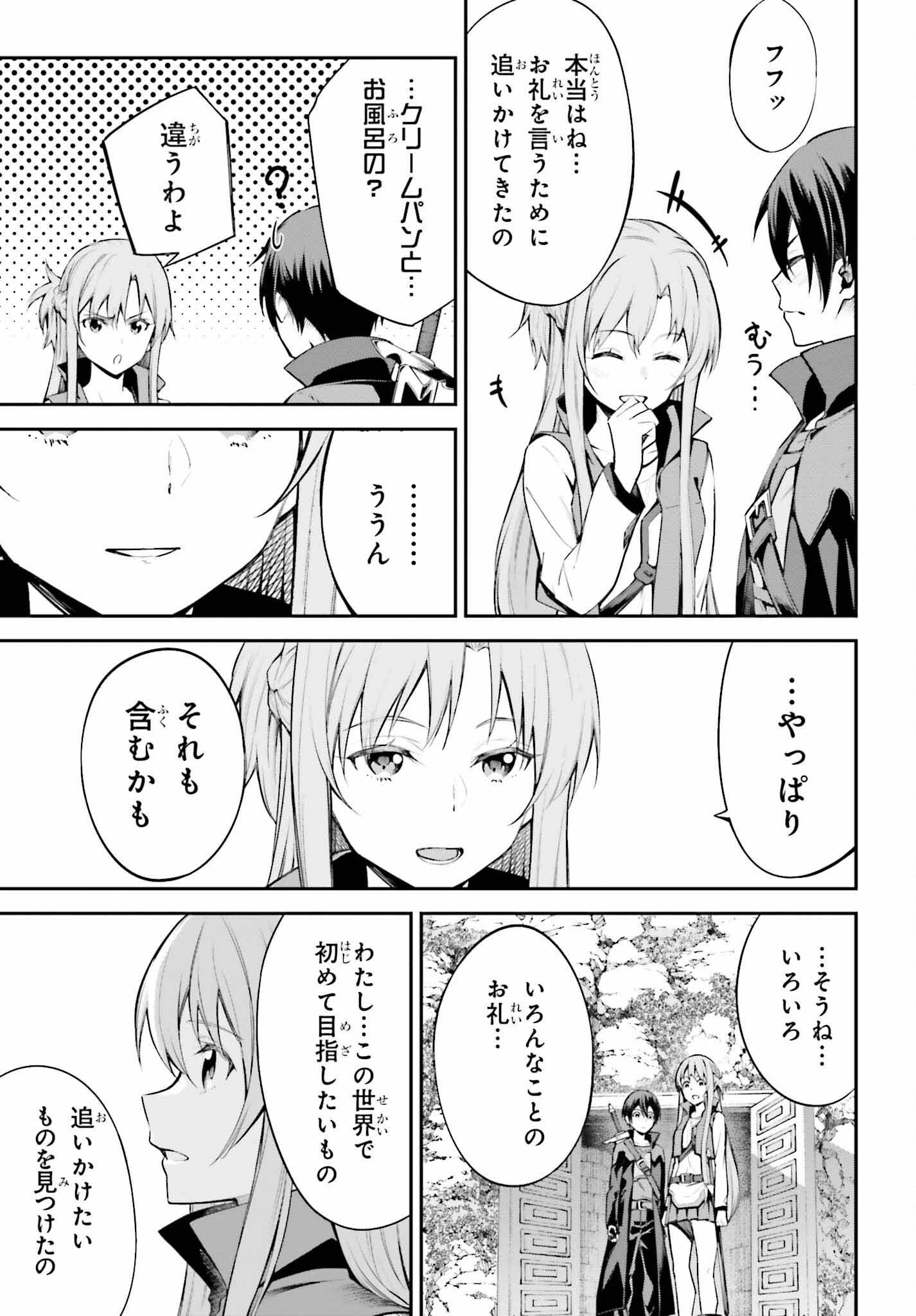 Sword Art Online: Aincrad - Chapter 12 - Page 9