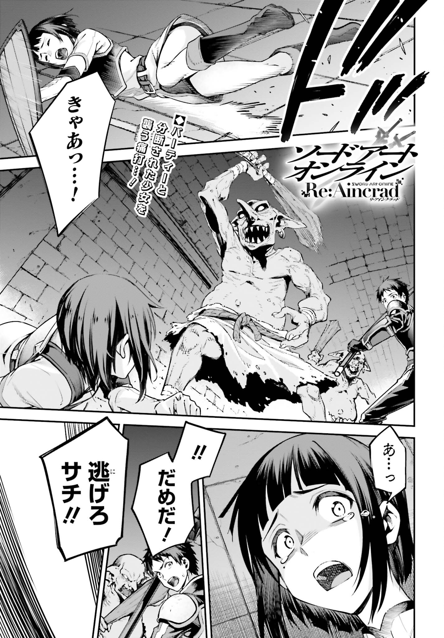 Sword Art Online: Aincrad - Chapter 13 - Page 1