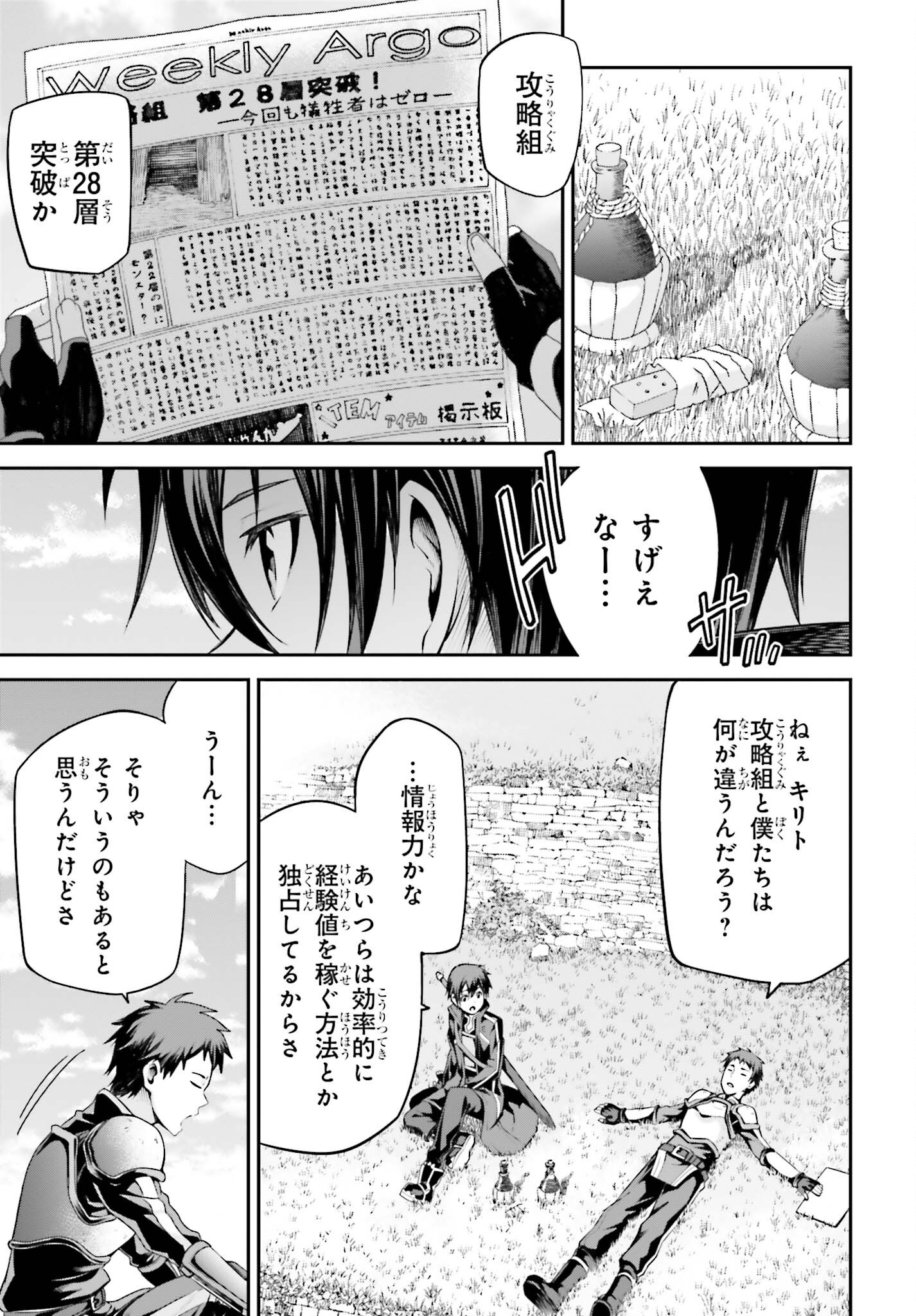 Sword Art Online: Aincrad - Chapter 13 - Page 13