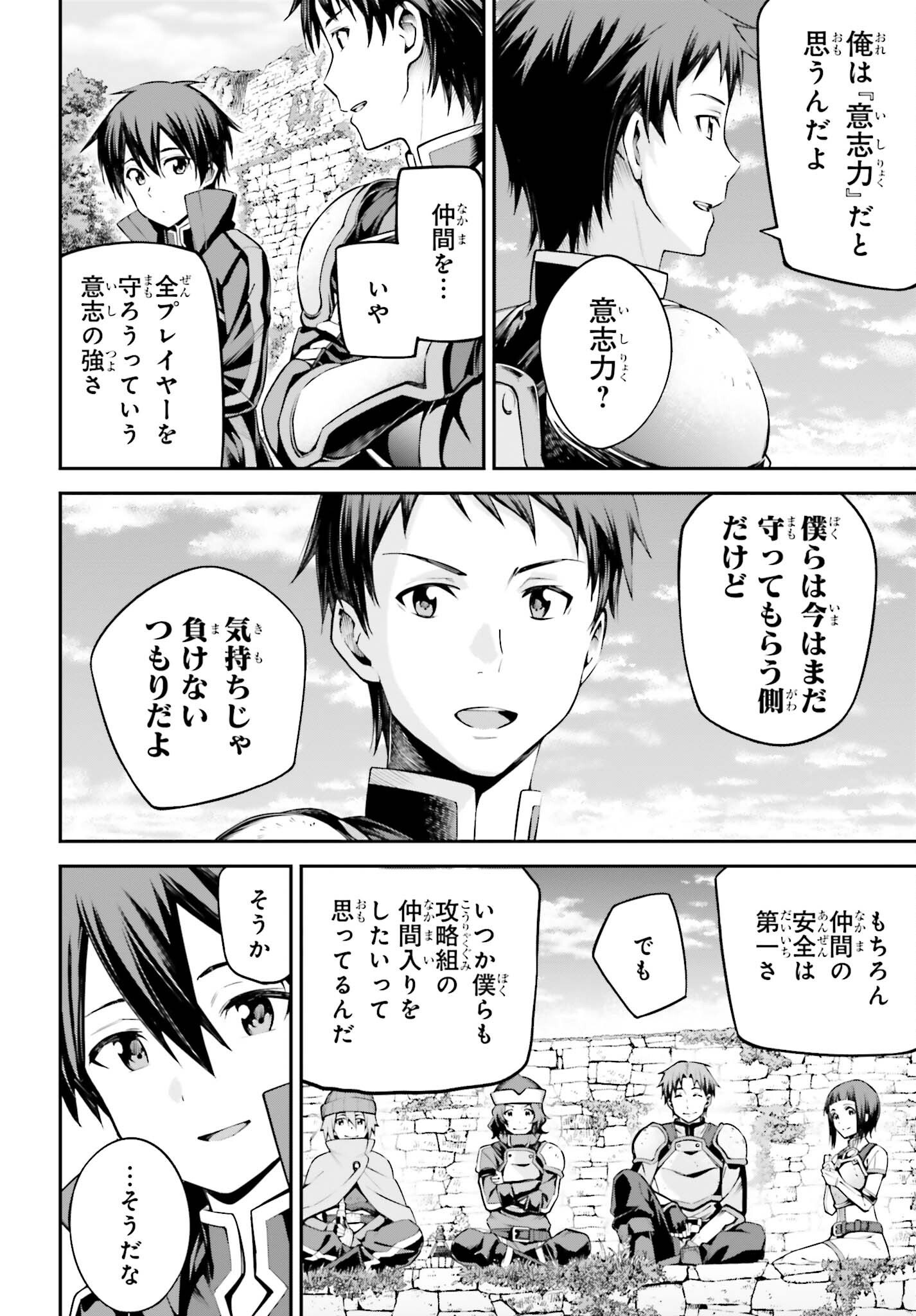 Sword Art Online: Aincrad - Chapter 13 - Page 14