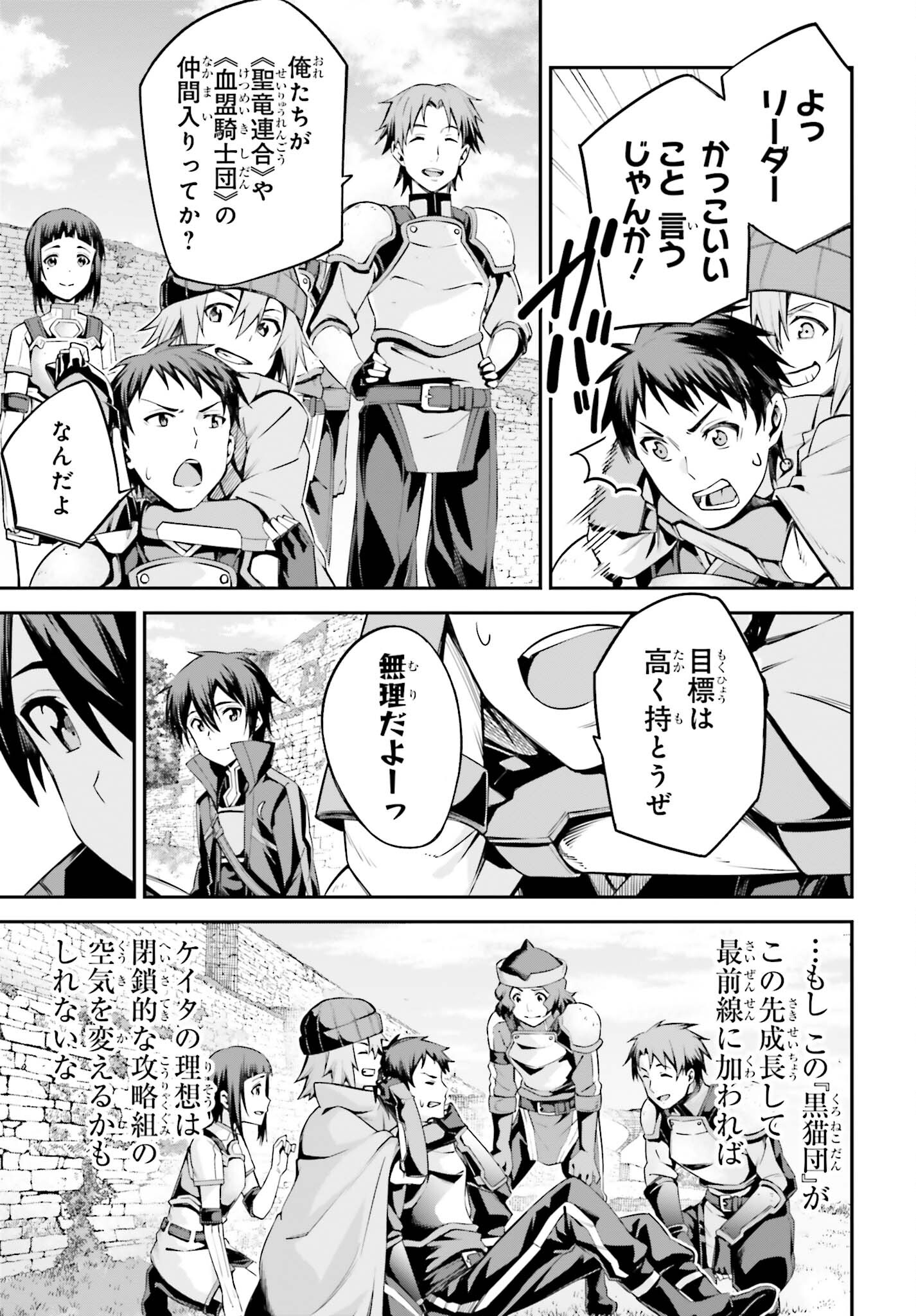 Sword Art Online: Aincrad - Chapter 13 - Page 15