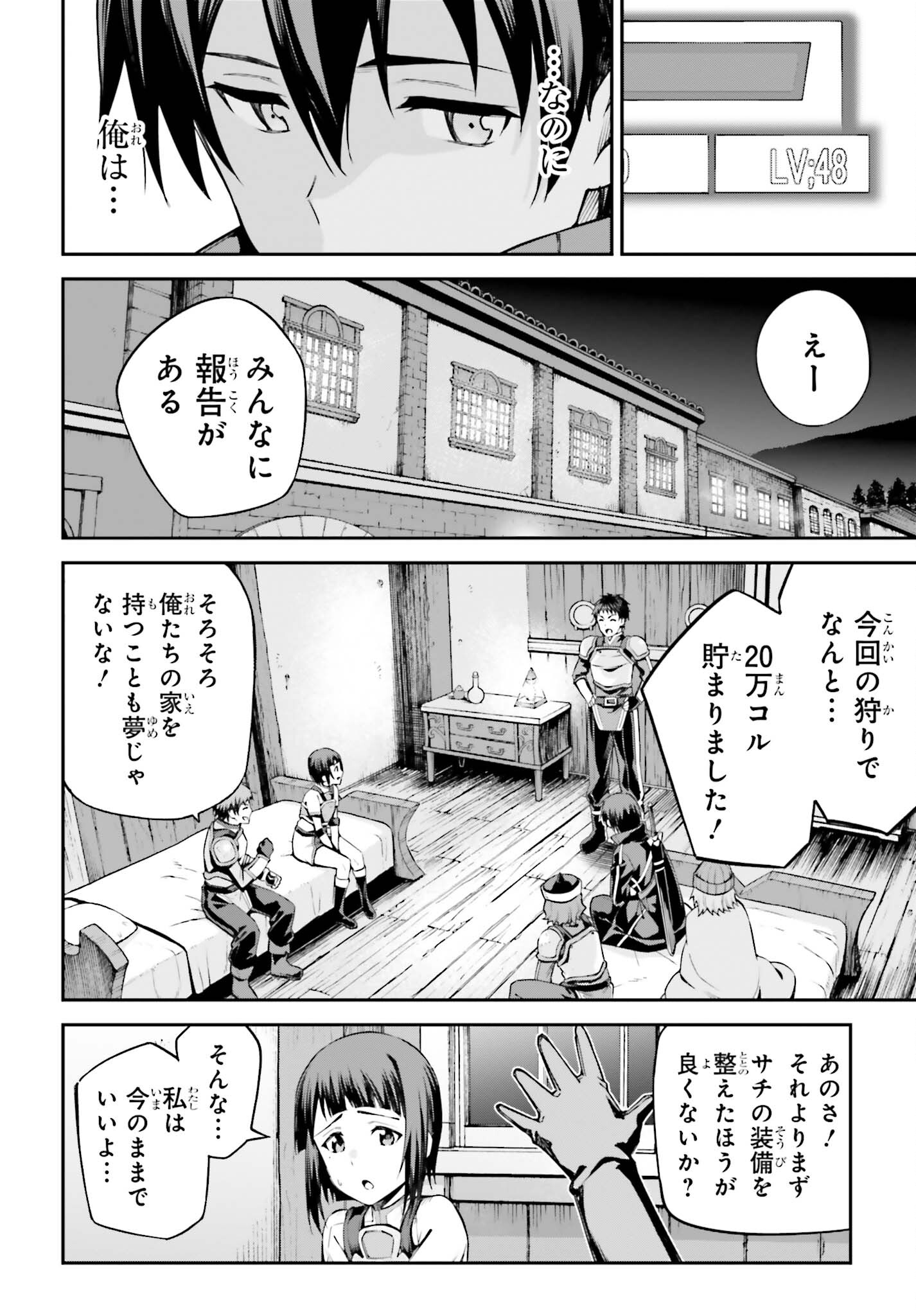 Sword Art Online: Aincrad - Chapter 13 - Page 16