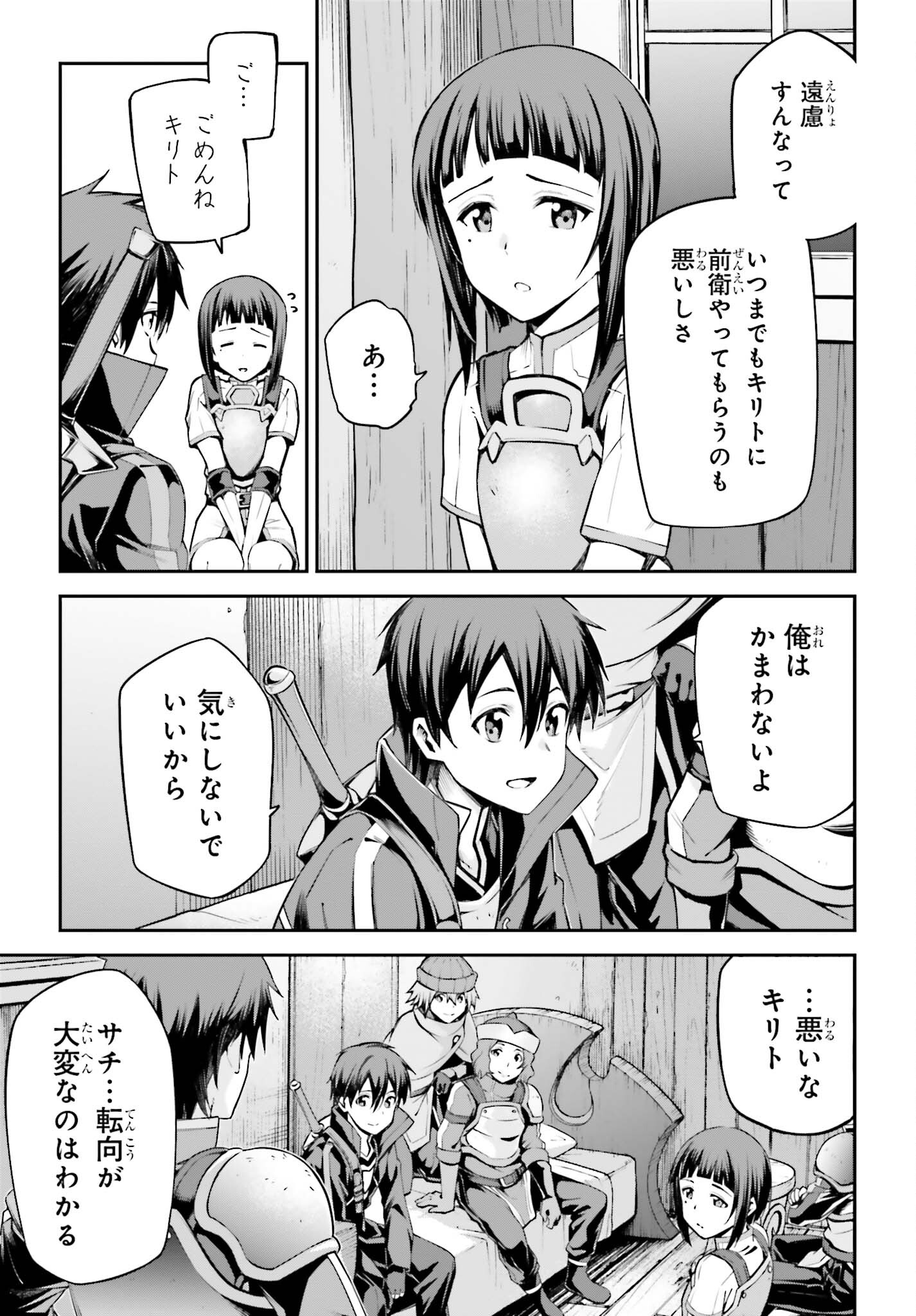 Sword Art Online: Aincrad - Chapter 13 - Page 17