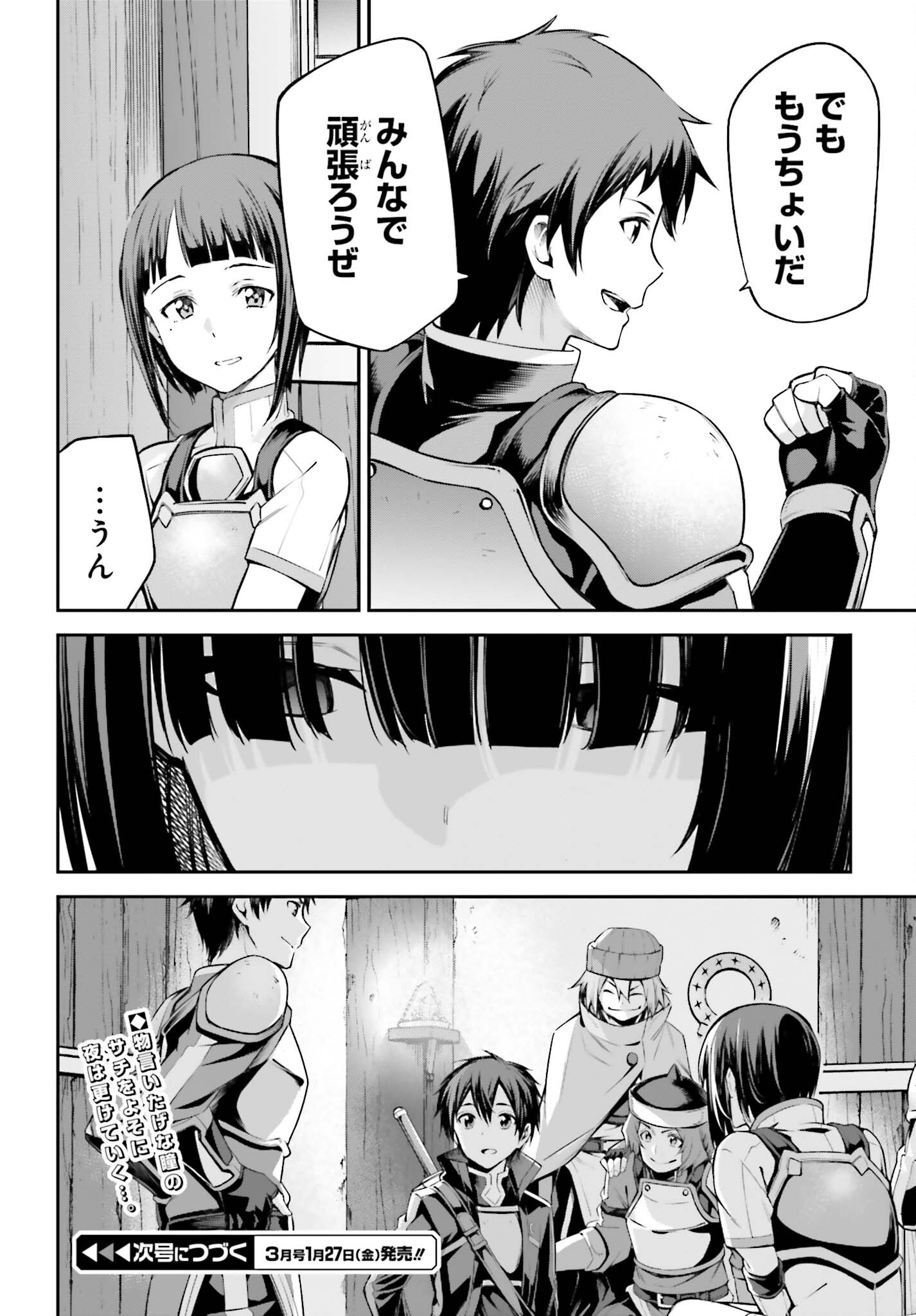 Sword Art Online: Aincrad - Chapter 13 - Page 18