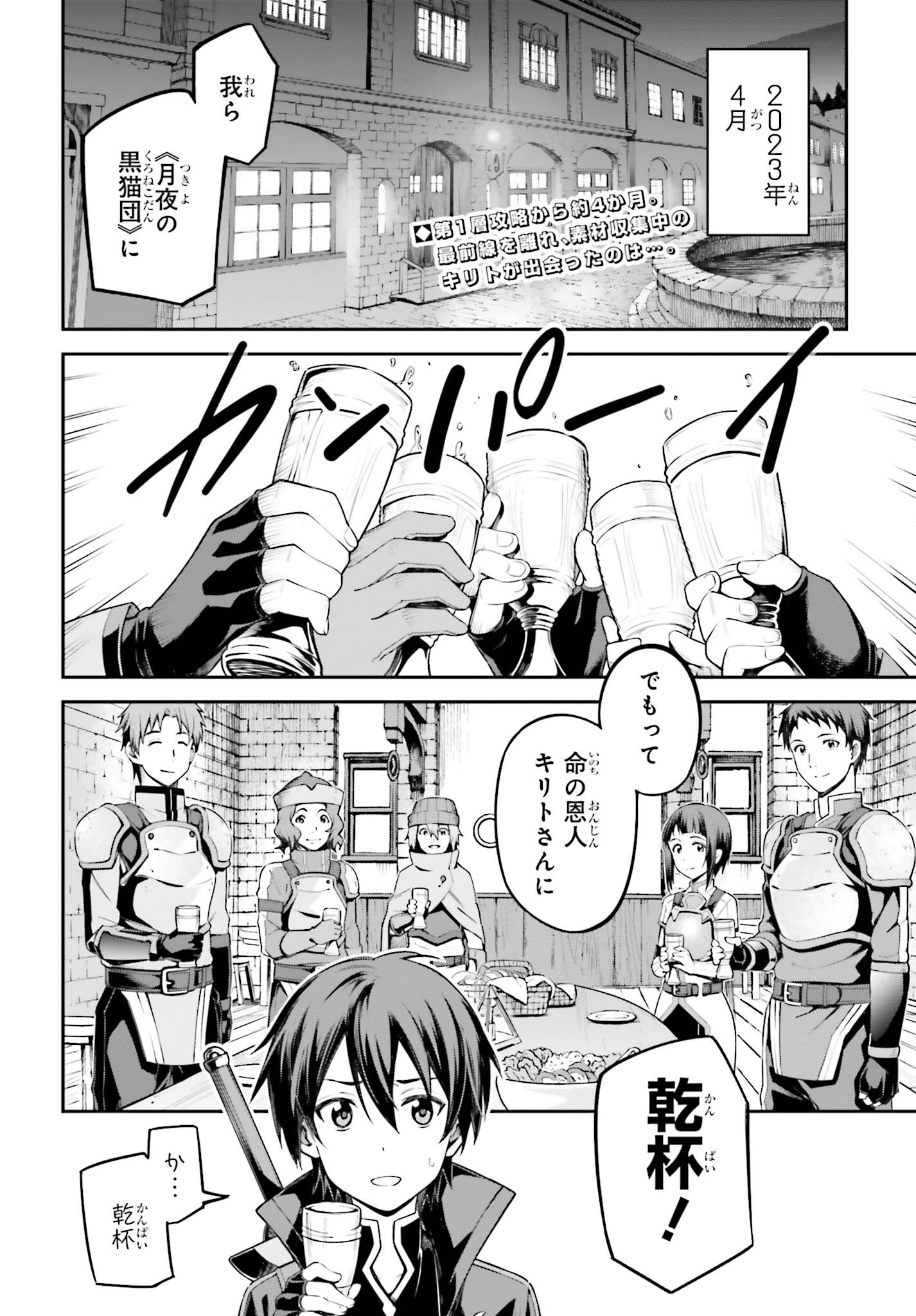 Sword Art Online: Aincrad - Chapter 13 - Page 4