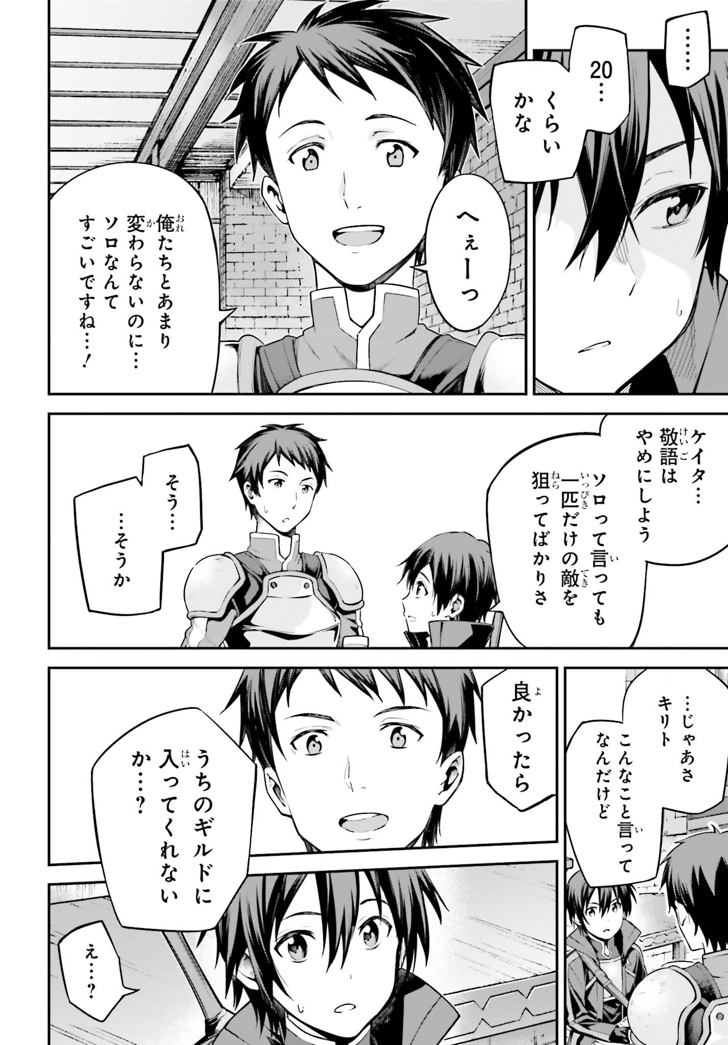 Sword Art Online: Aincrad - Chapter 13 - Page 6