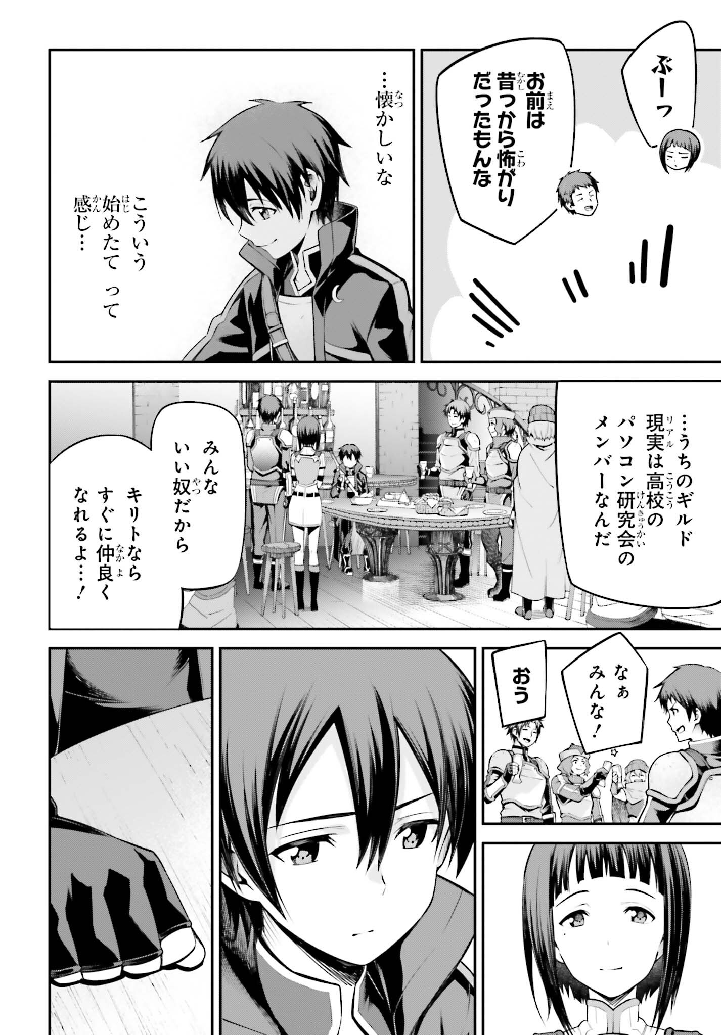 Sword Art Online: Aincrad - Chapter 13 - Page 8