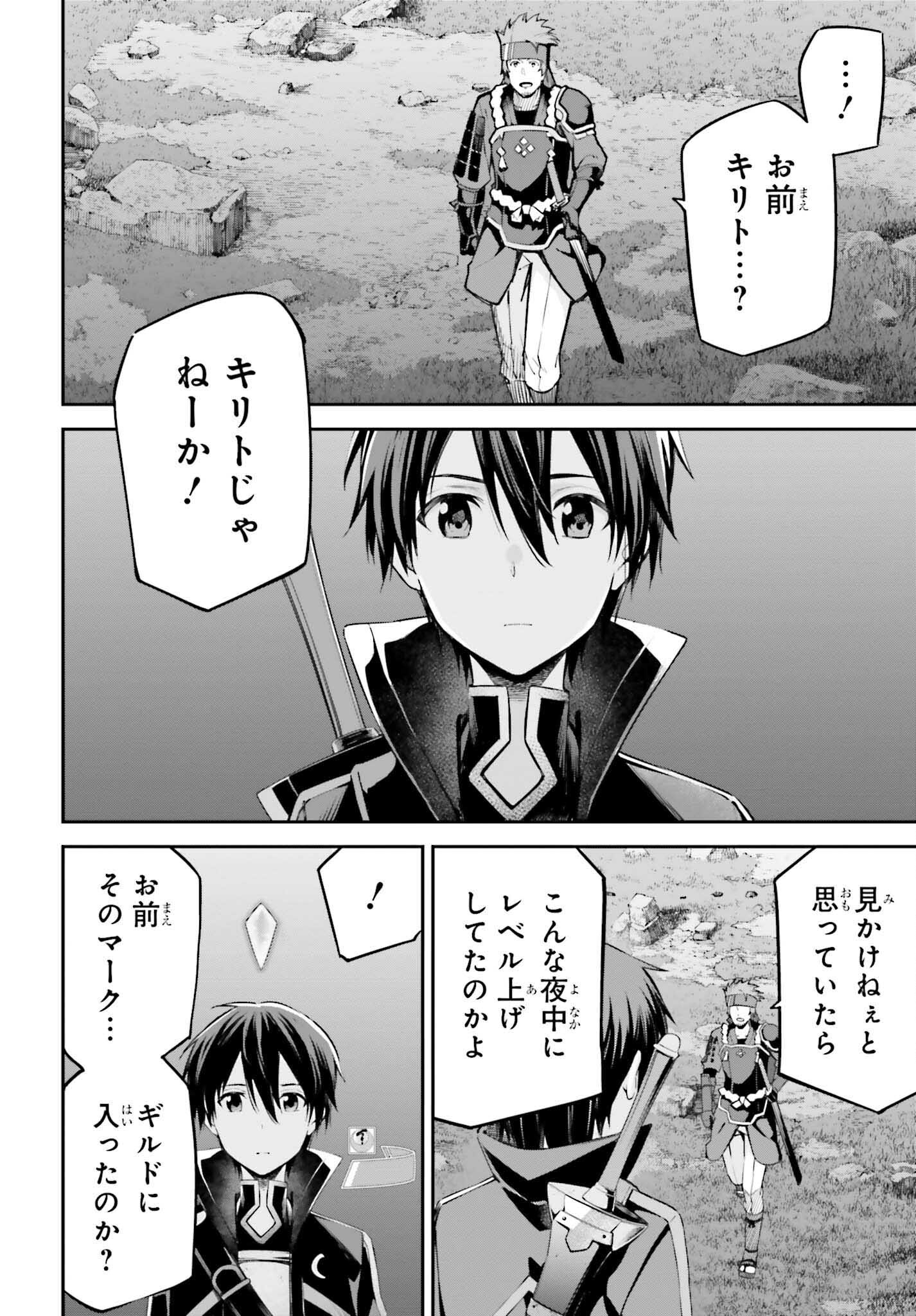 Sword Art Online: Aincrad - Chapter 14 - Page 6