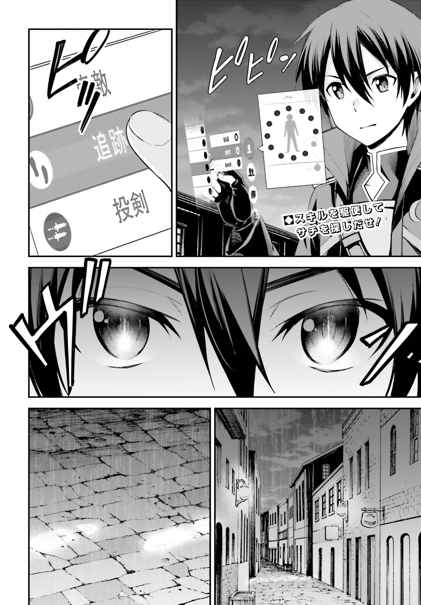 Sword Art Online: Aincrad - Chapter 15 - Page 2