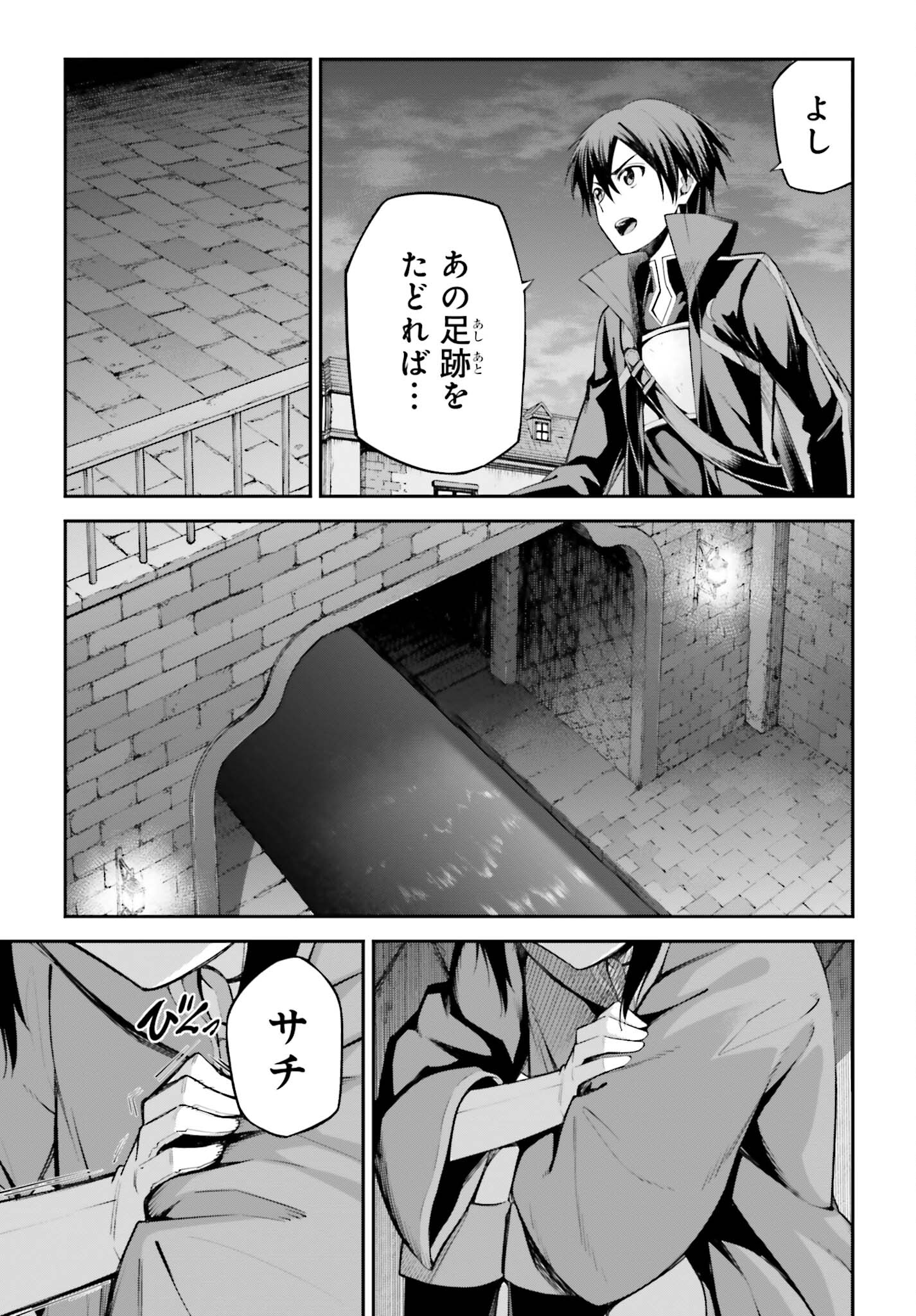 Sword Art Online: Aincrad - Chapter 15 - Page 3
