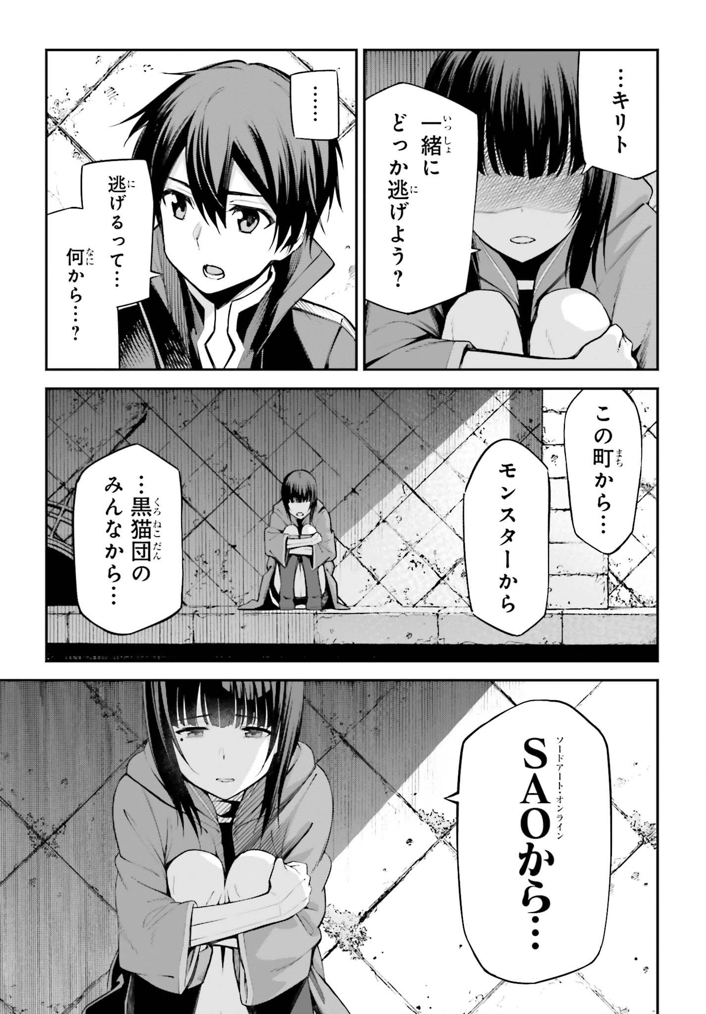 Sword Art Online: Aincrad - Chapter 15 - Page 5