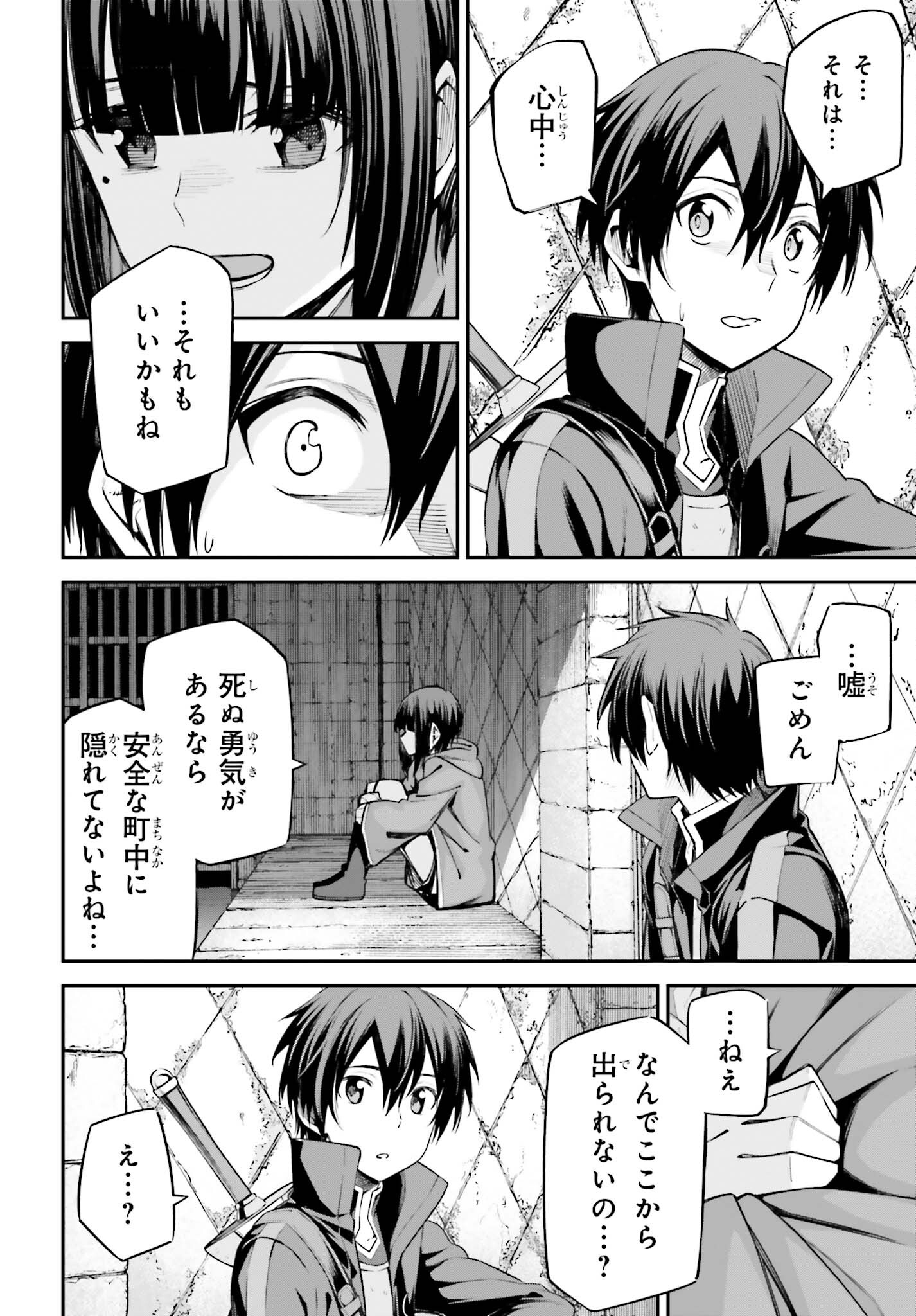 Sword Art Online: Aincrad - Chapter 15 - Page 6