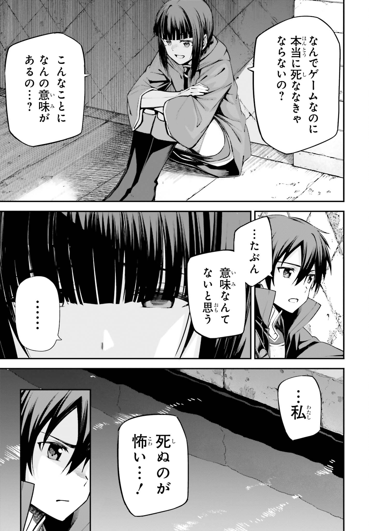 Sword Art Online: Aincrad - Chapter 15 - Page 7