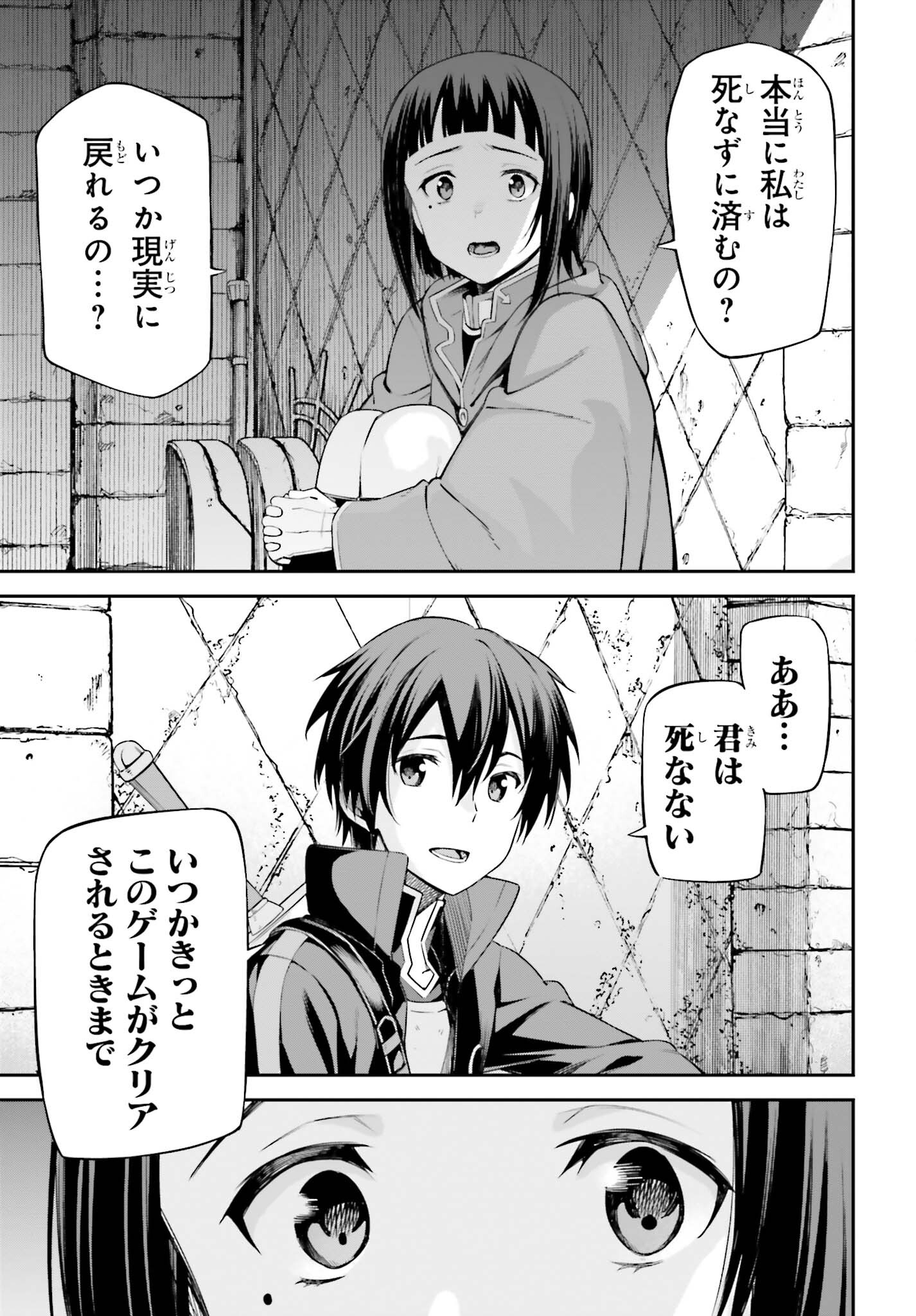 Sword Art Online: Aincrad - Chapter 15 - Page 9