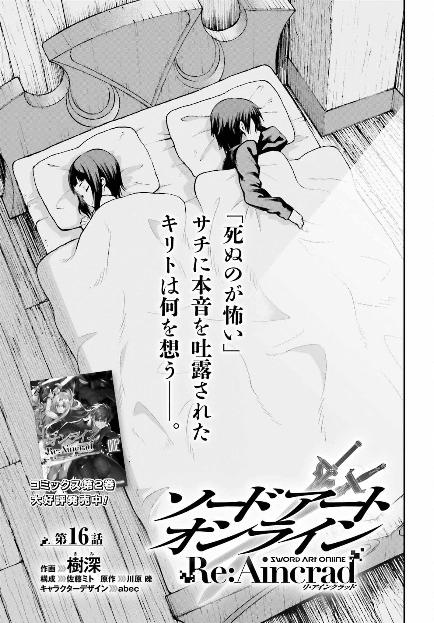 Sword Art Online: Aincrad - Chapter 16 - Page 1