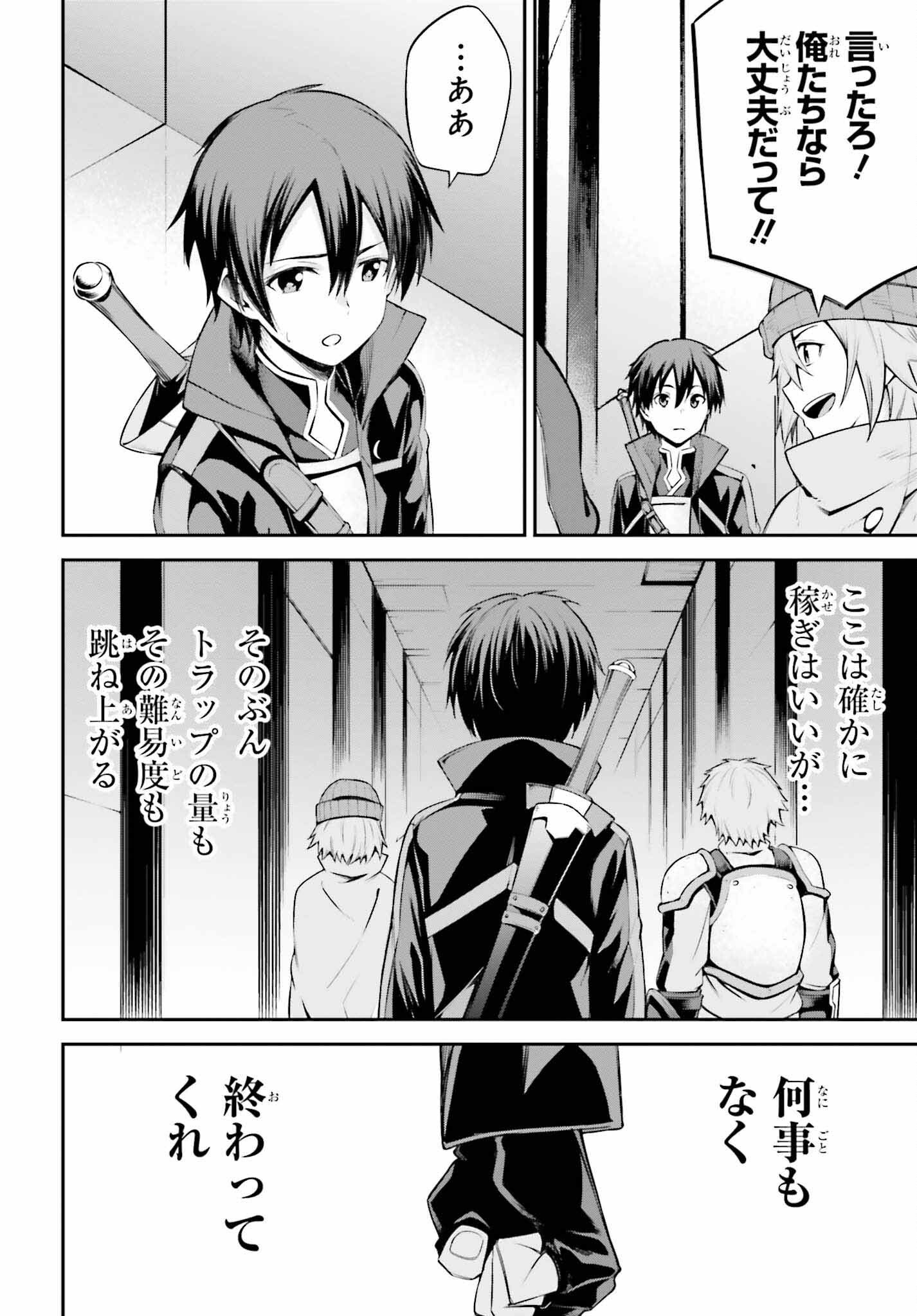 Sword Art Online: Aincrad - Chapter 16 - Page 10