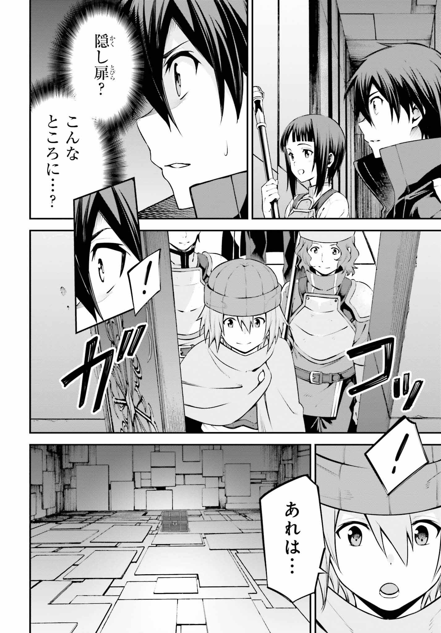 Sword Art Online: Aincrad - Chapter 16 - Page 12