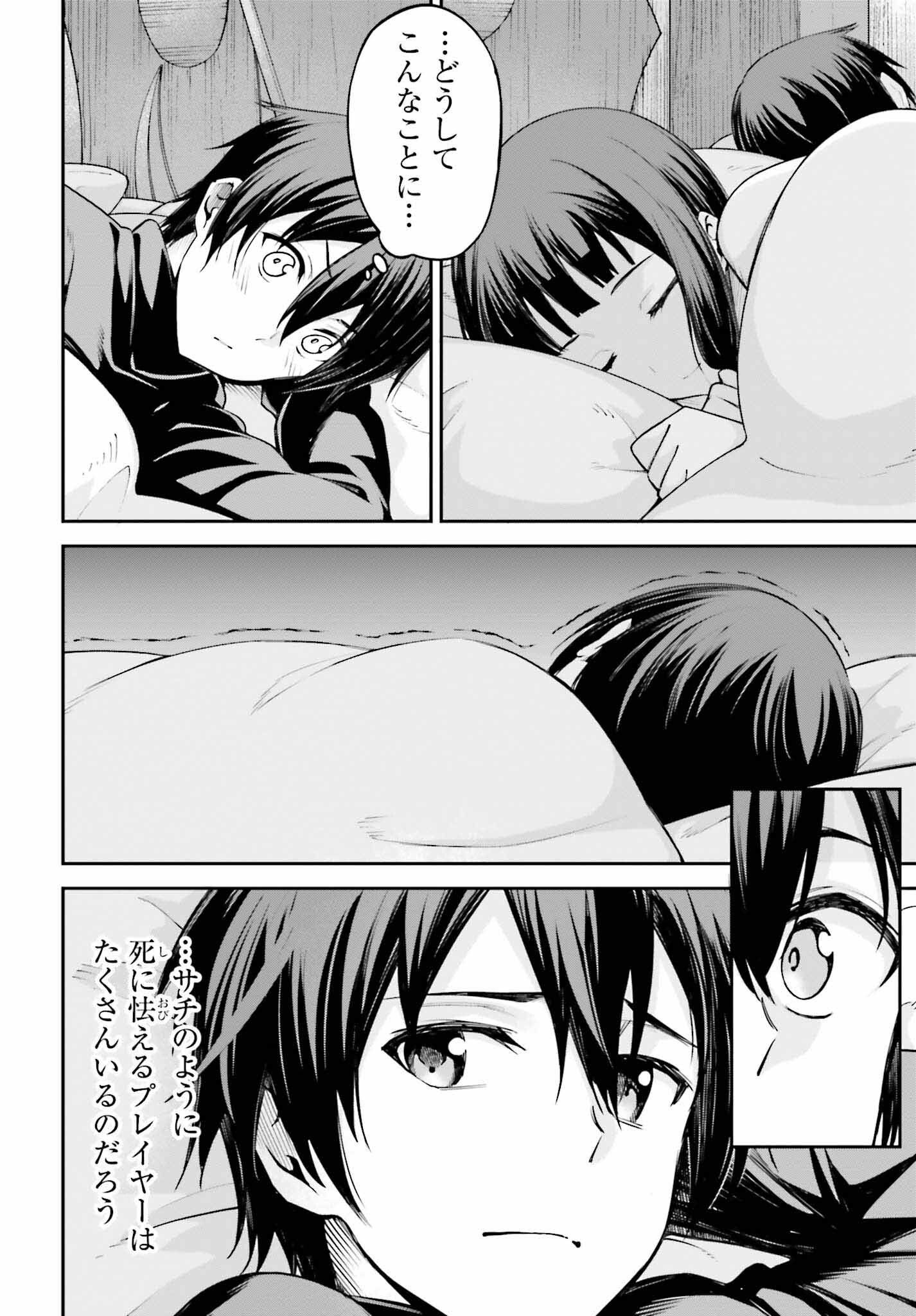 Sword Art Online: Aincrad - Chapter 16 - Page 2