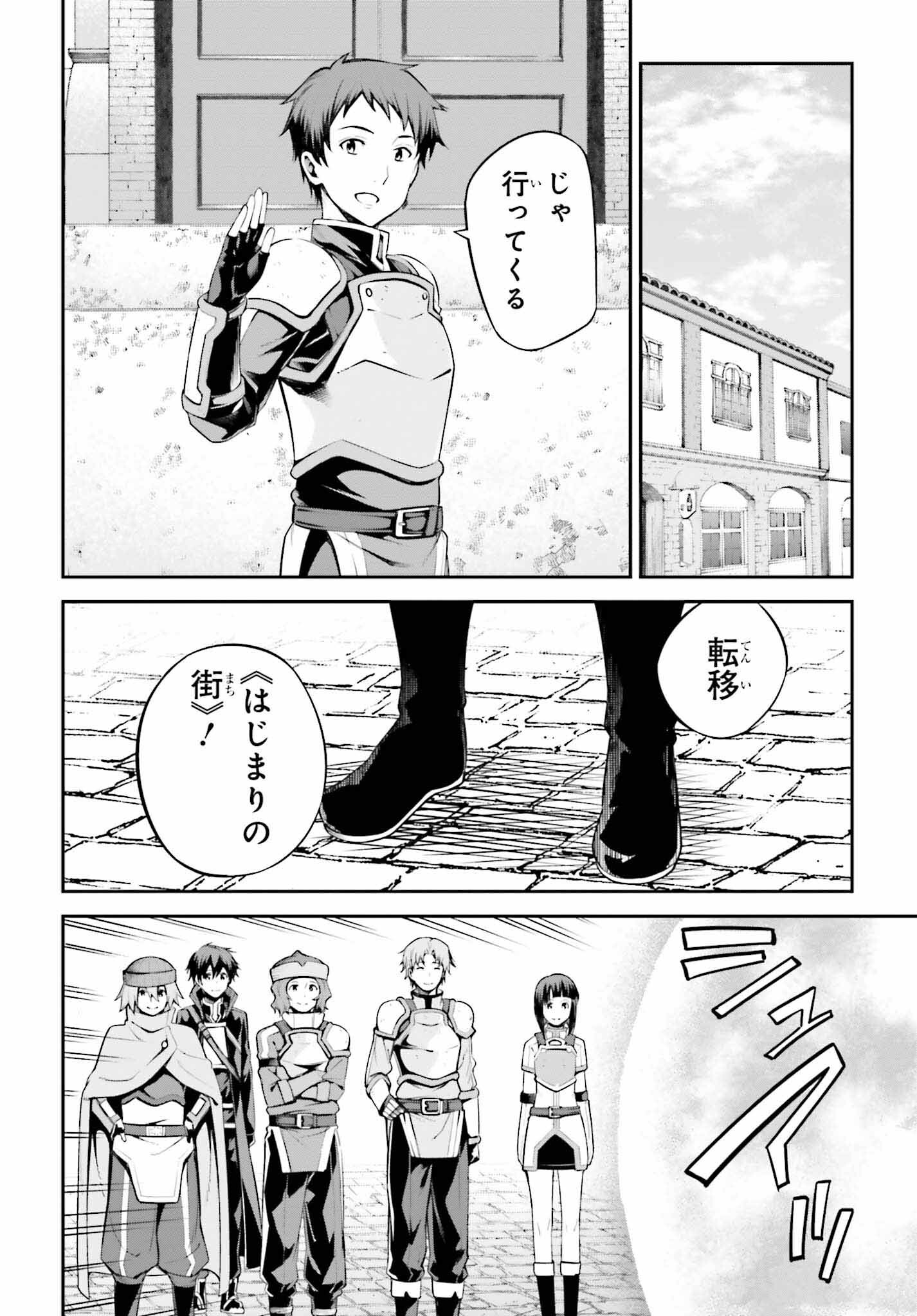 Sword Art Online: Aincrad - Chapter 16 - Page 6