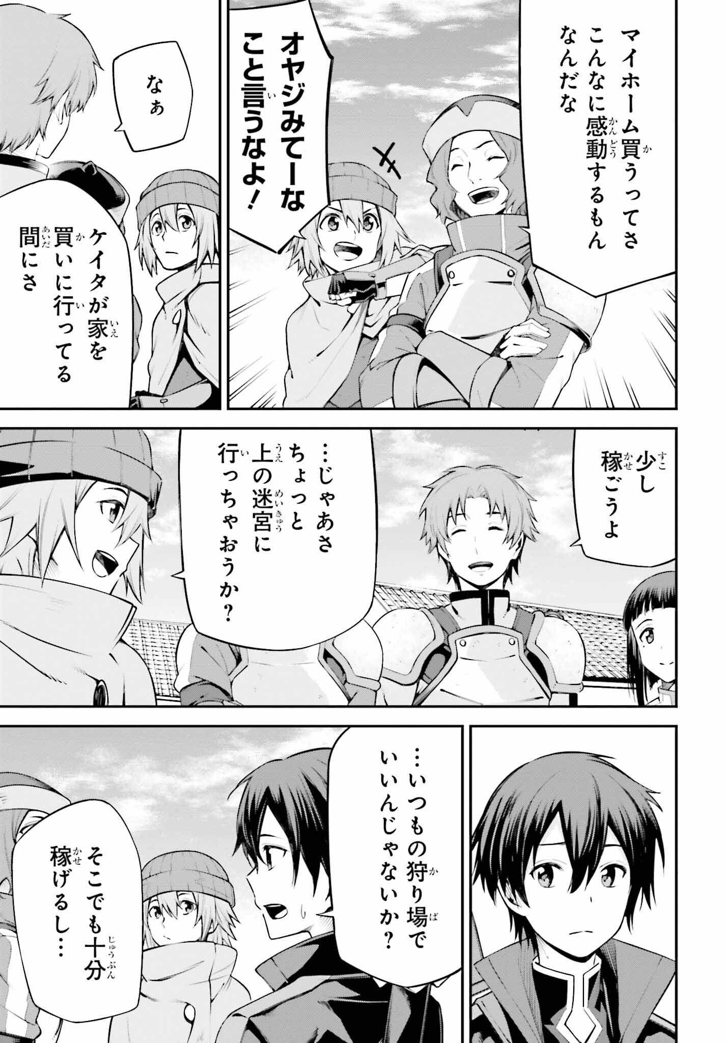 Sword Art Online: Aincrad - Chapter 16 - Page 7